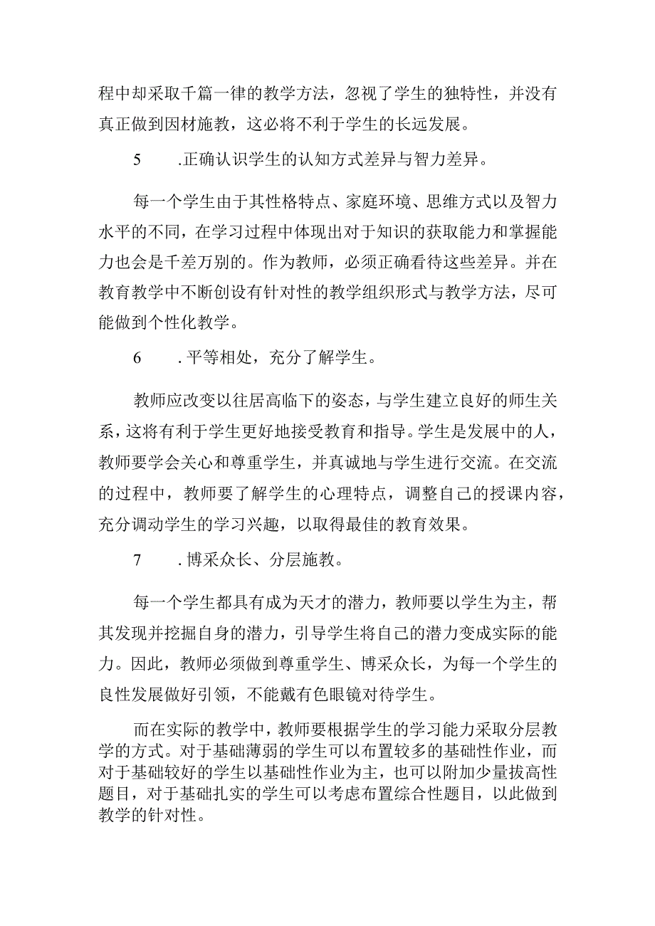 学生顶岗实习心得体会精选五篇.docx_第2页