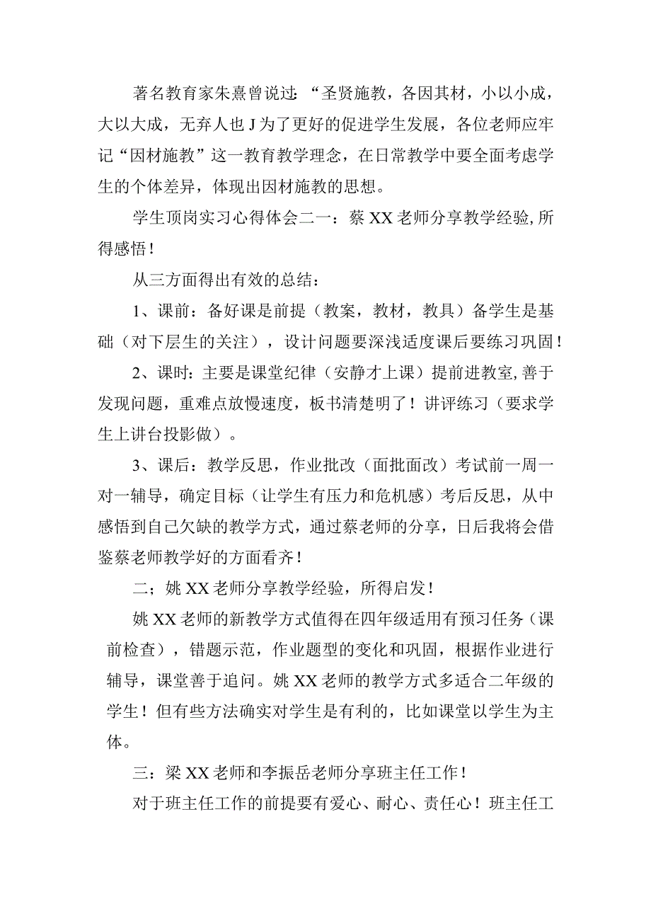 学生顶岗实习心得体会精选五篇.docx_第3页