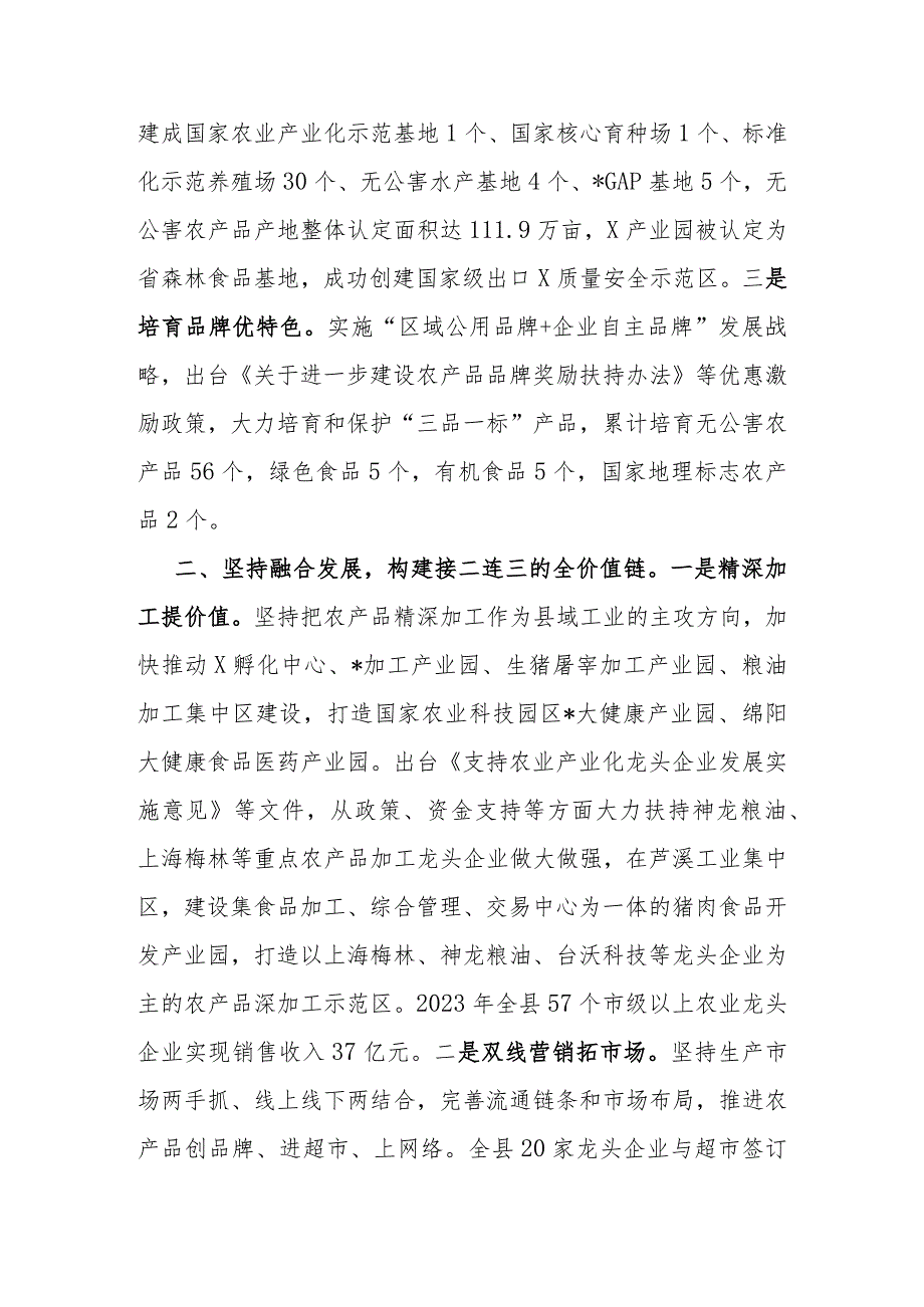 经验做法：坚持“三链同构”探索农业供给侧结构性改革新路径.docx_第2页