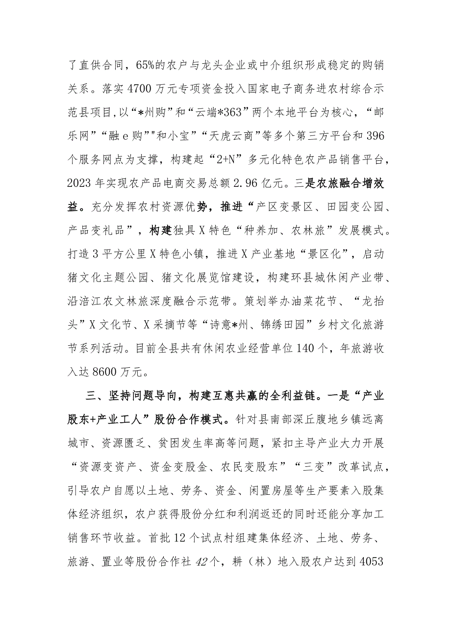 经验做法：坚持“三链同构”探索农业供给侧结构性改革新路径.docx_第3页