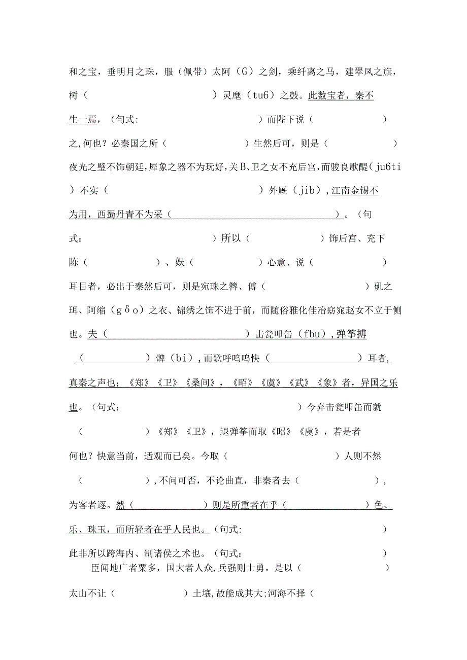 《谏逐客书》课文重点知识挖空练习附答案.docx_第2页