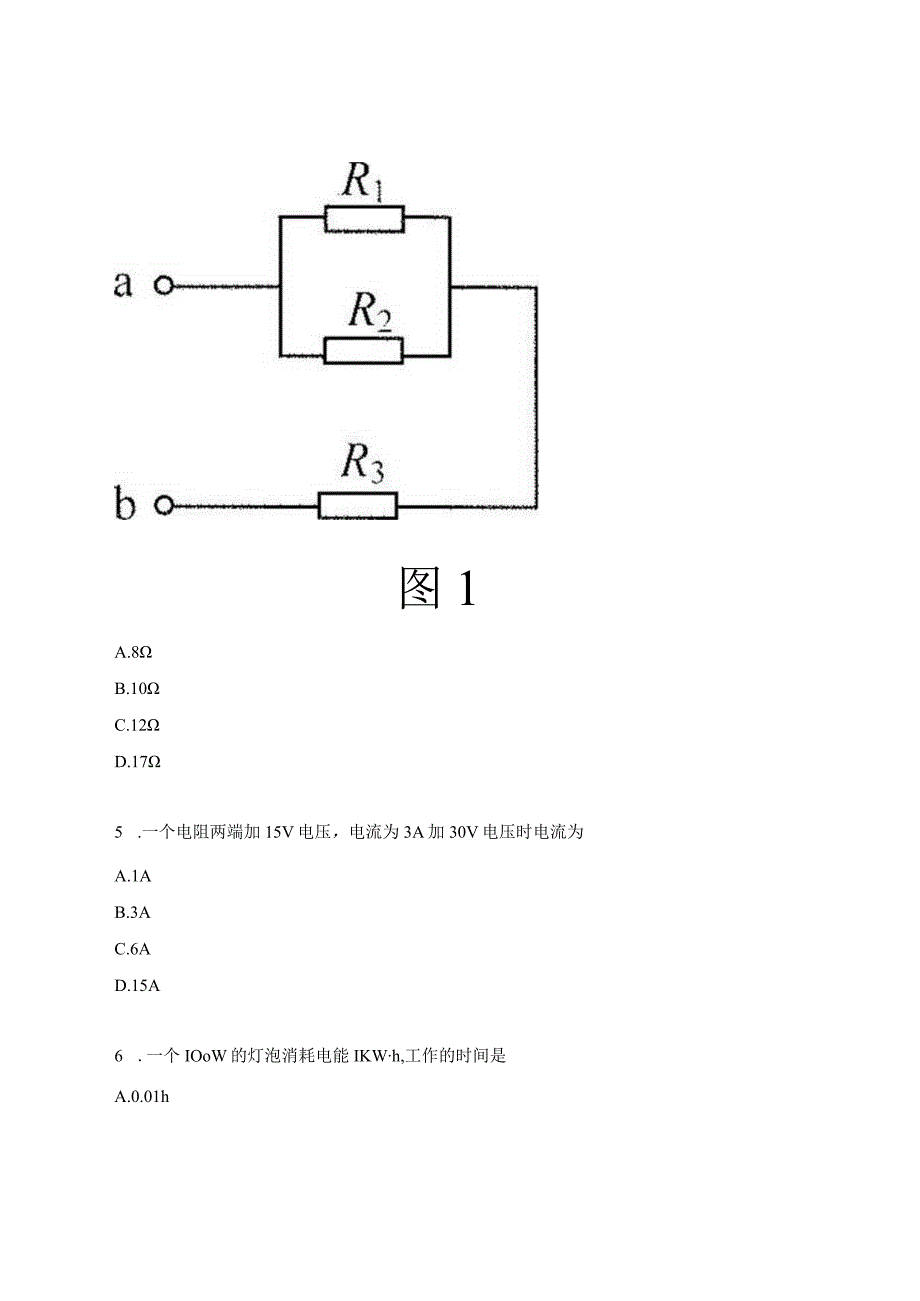 电工考证试题及答案.docx_第2页