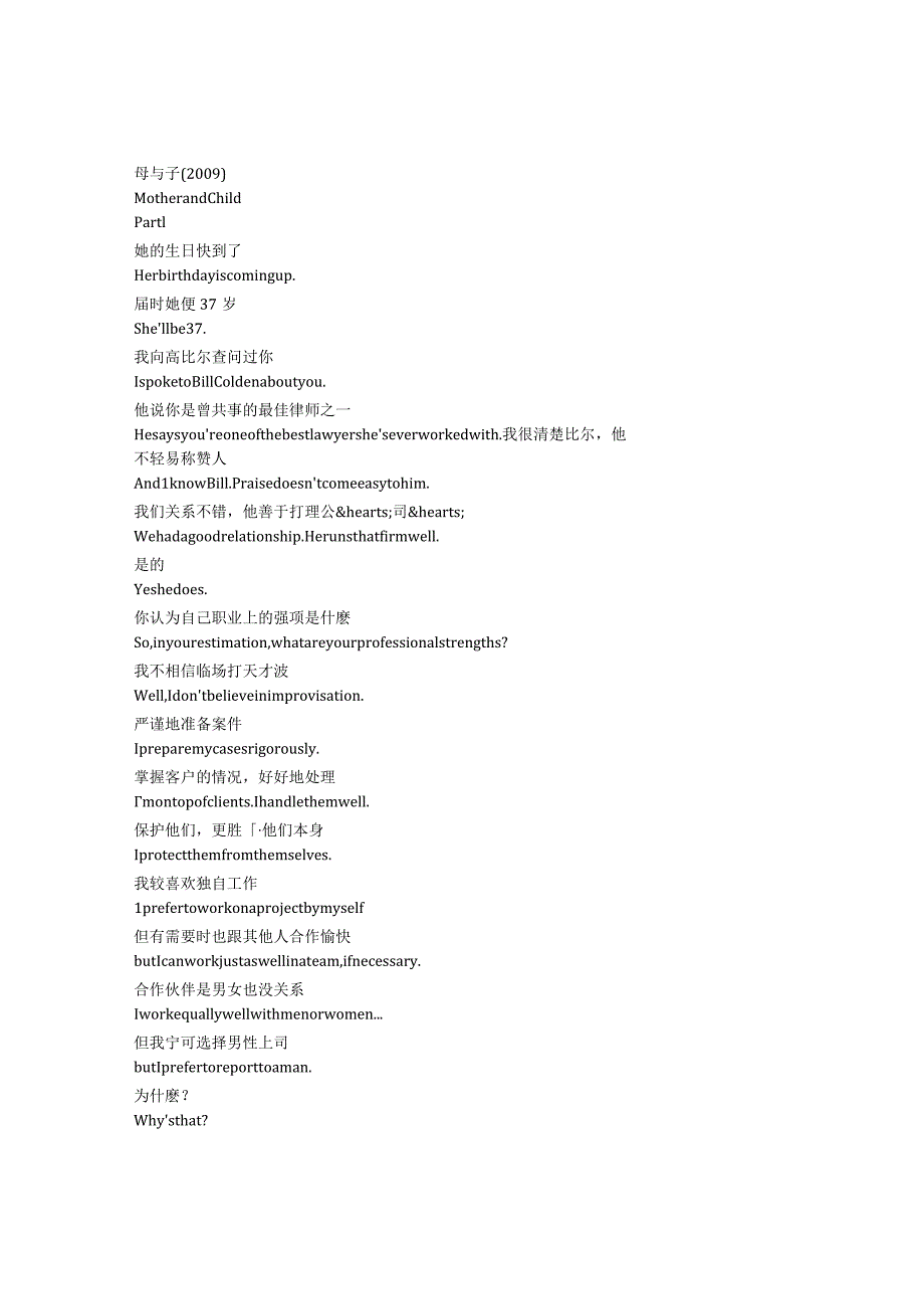 mother and child 8597 p1章节台词文本.docx_第1页