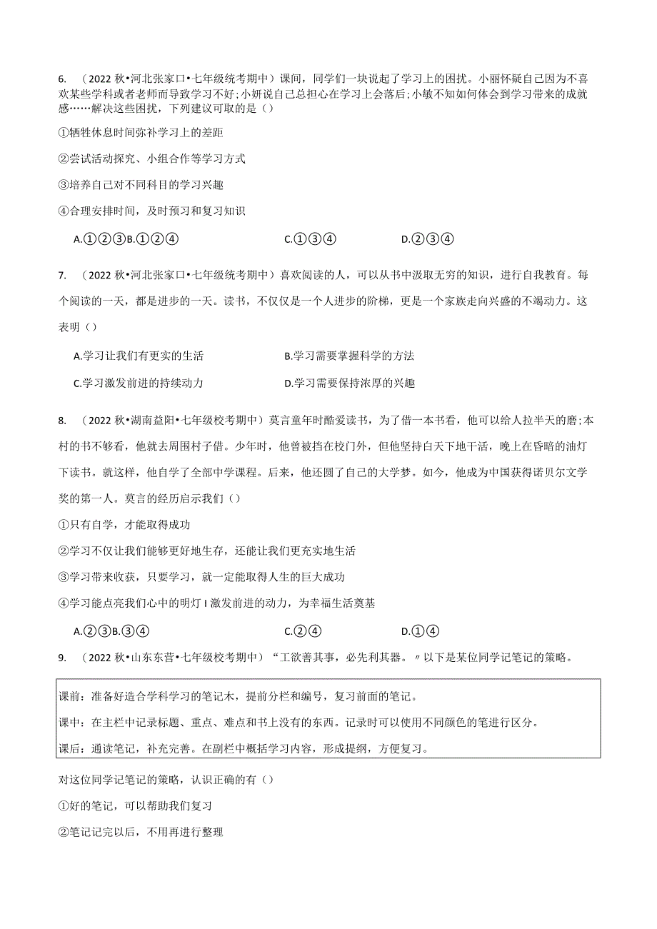 专题02学习新天地-【好题汇编】备战2023-2024学年七年级道德与法治上学期期中真题分类汇编（部编版）（含解析版）.docx_第2页