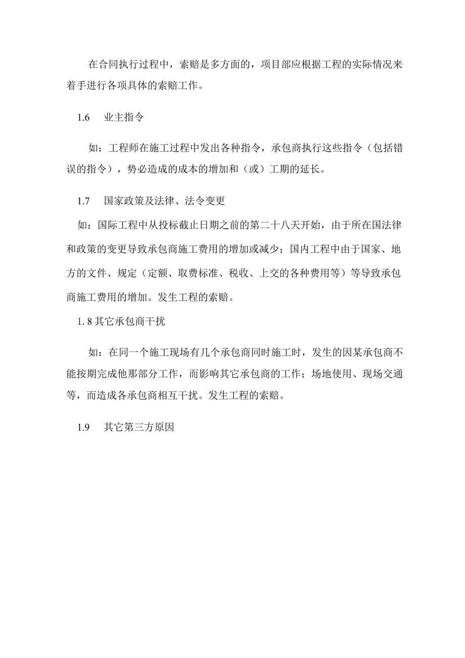 建筑项目工程索赔的原因及理由.docx_第3页