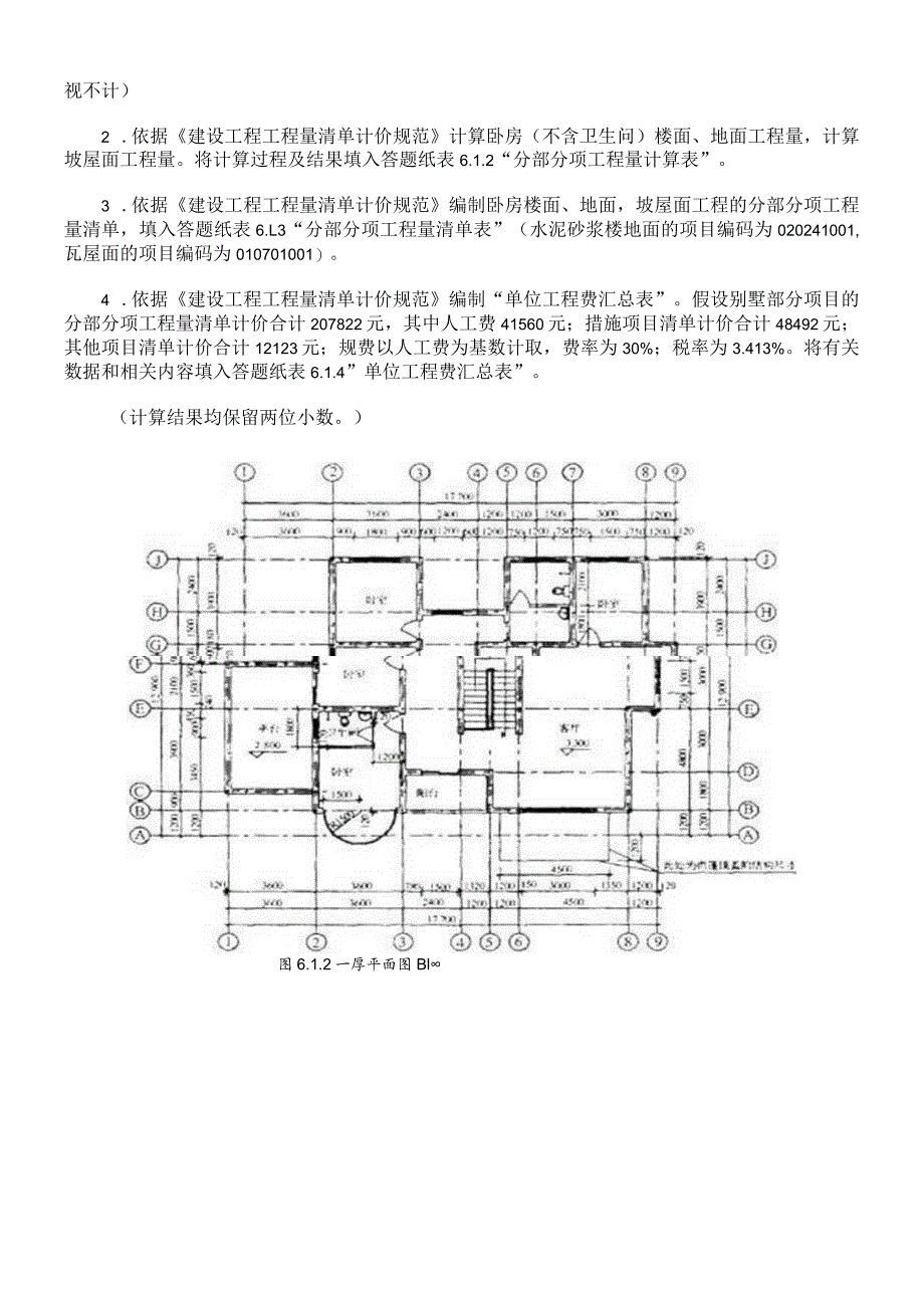 2024-2025年造价工程师《工程造价案例分析》试题和答案.docx_第2页