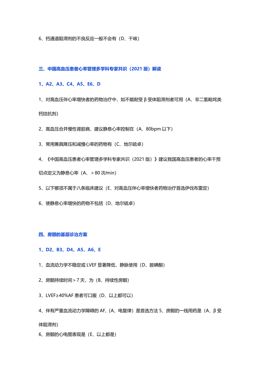 心血管疾病相关指南重点解读.docx_第2页