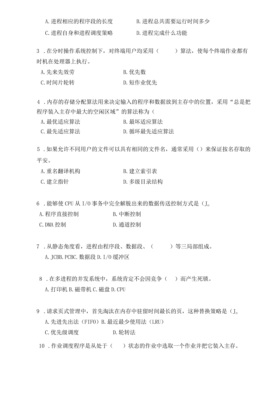 操作系统试题16.docx_第3页