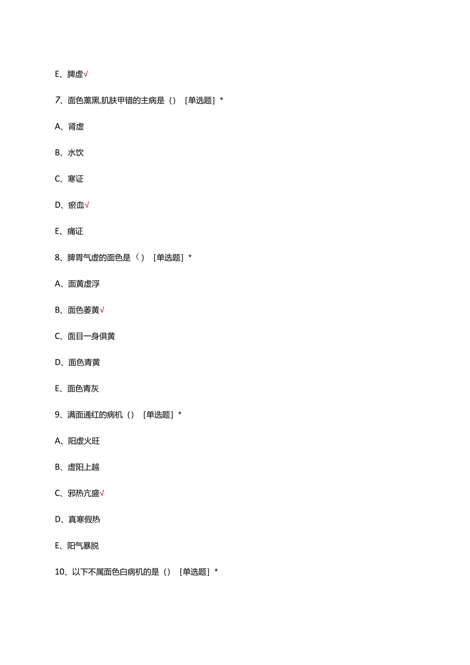 中医诊断学专项考核试题题库及答案.docx_第3页