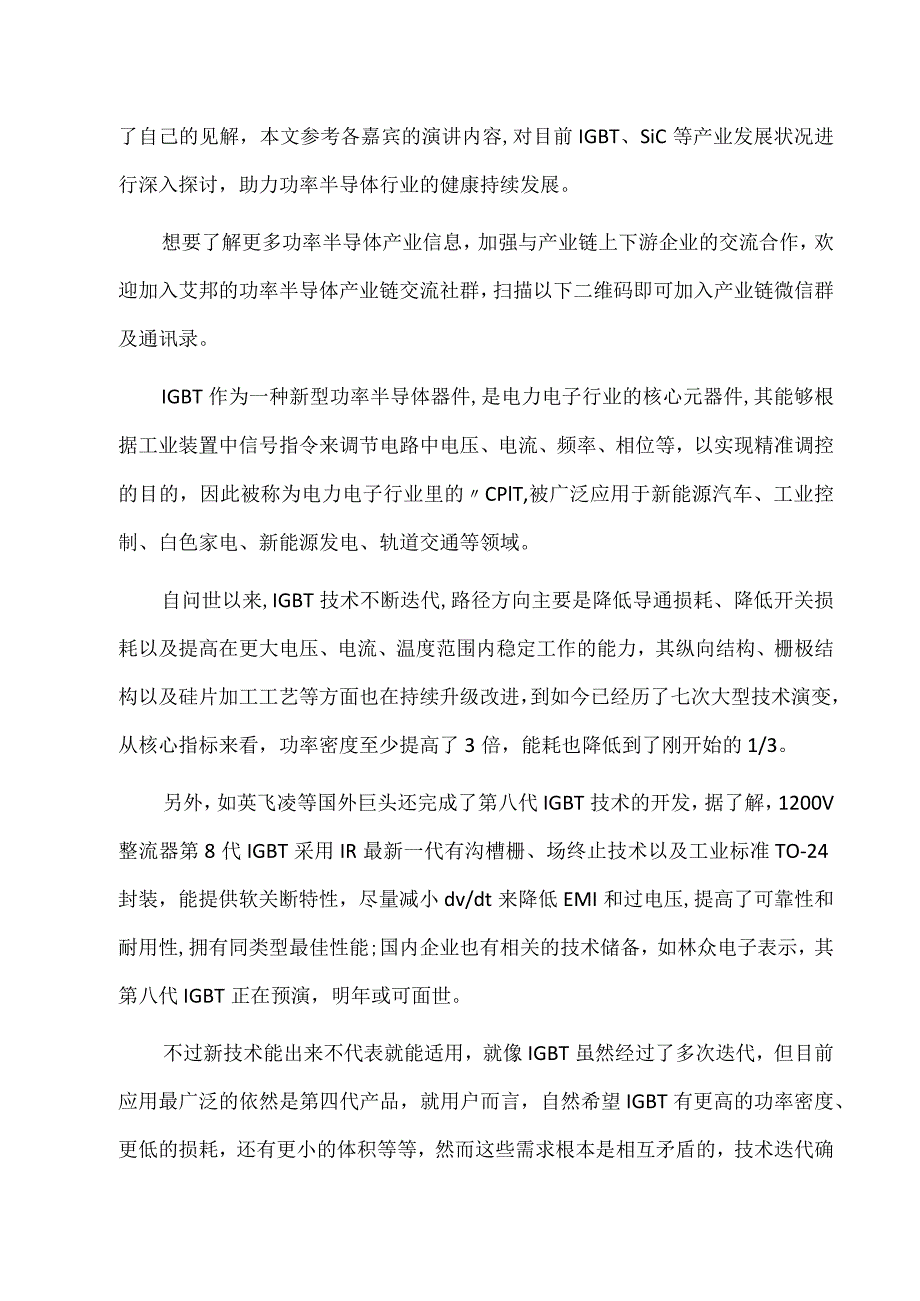 SiC、IGBT市场发展现状解析.docx_第2页