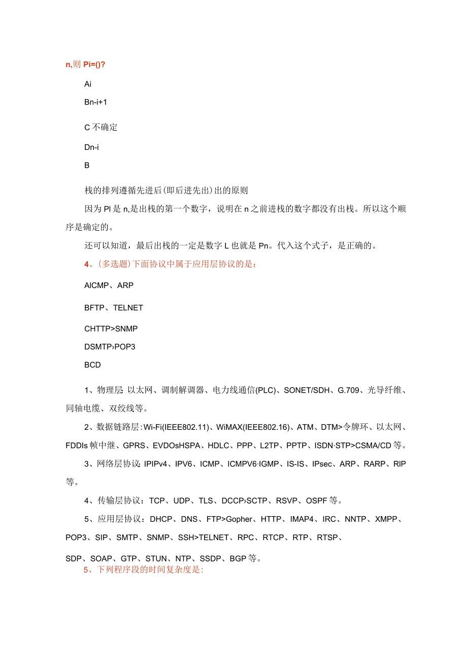 小米嵌入式软件工程师面试题集.docx_第2页