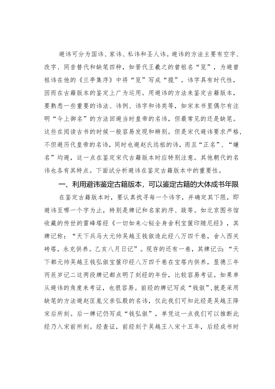 关于避讳和古籍版本鉴定.docx_第3页