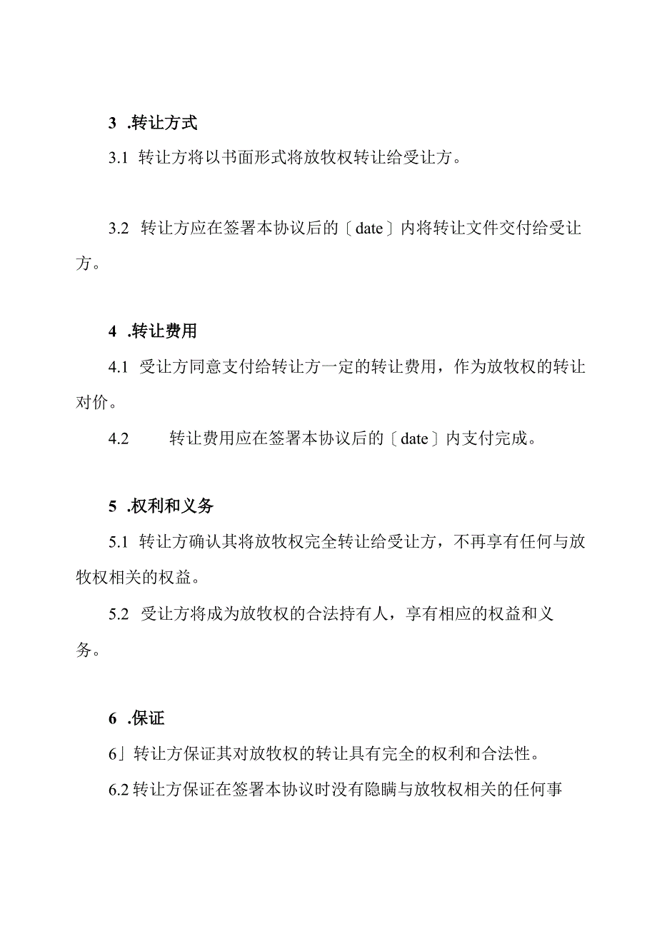 放牧权转让协议书(标准版).docx_第2页