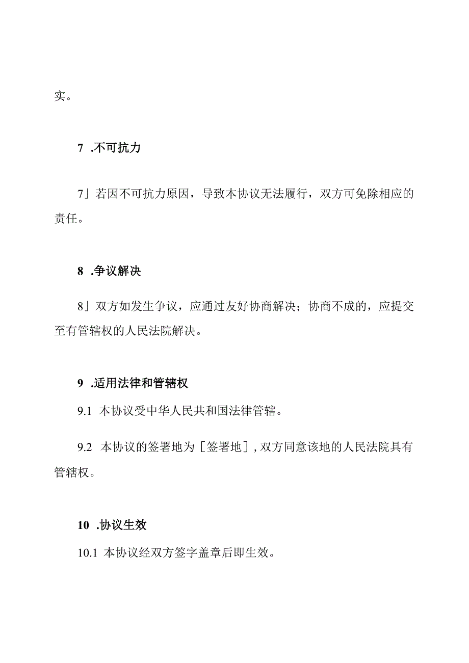 放牧权转让协议书(标准版).docx_第3页