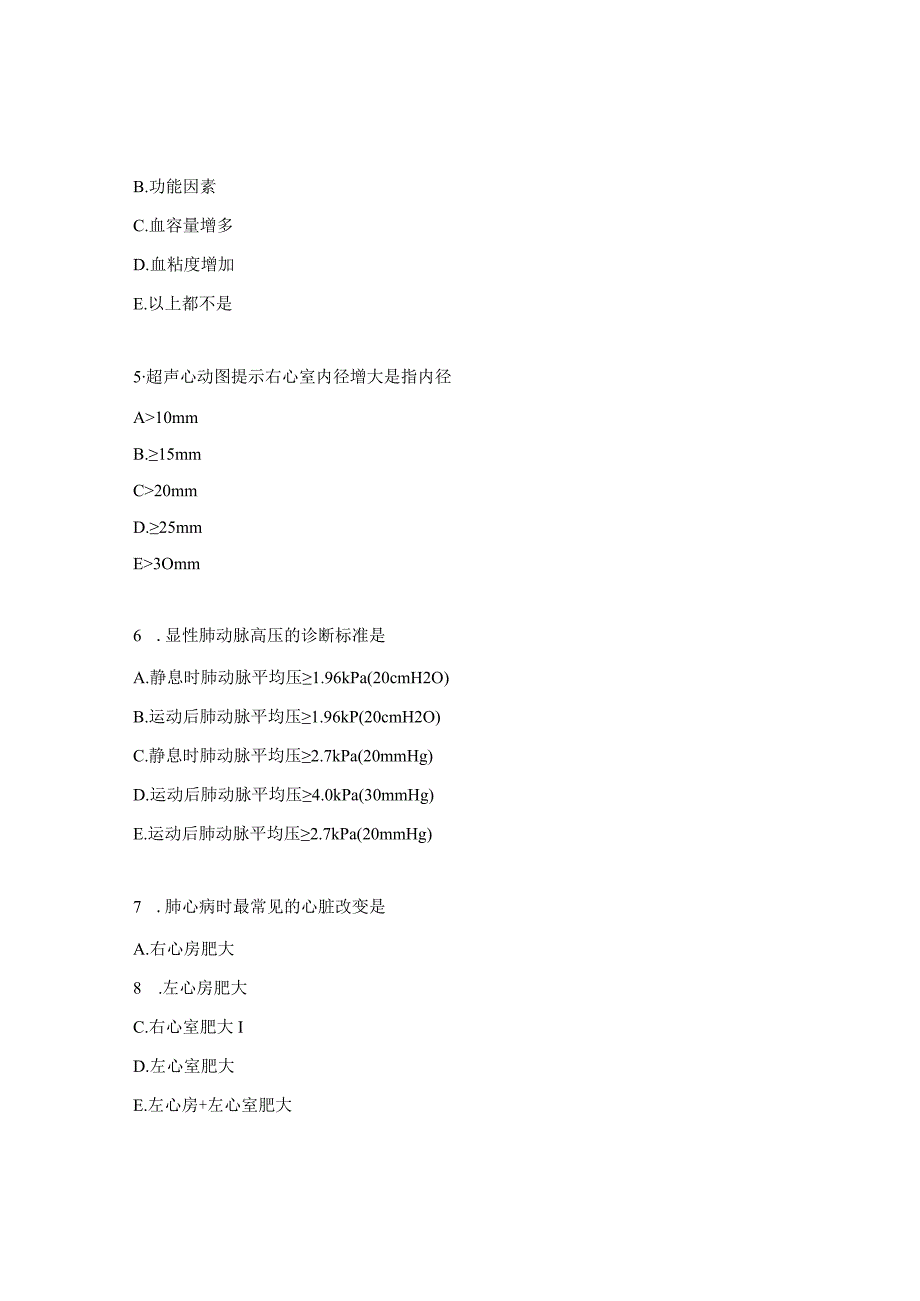 2024年重症医学科三基三严试题.docx_第3页