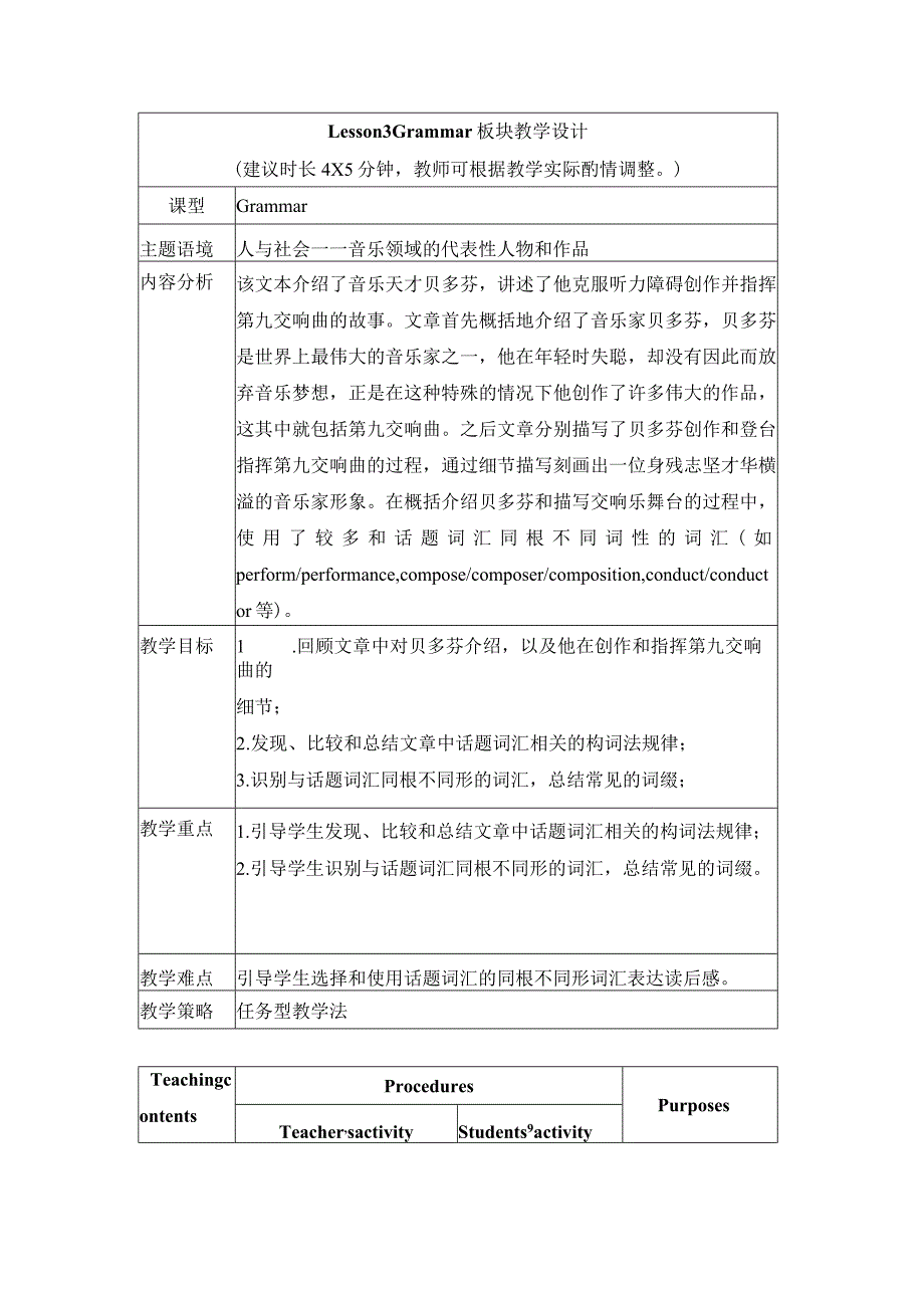 2023-2024学年北师大版(2019)必修第三册 Unit 7 Art Lesson 3 A Musical Genius Grammar 教学设计.docx_第1页