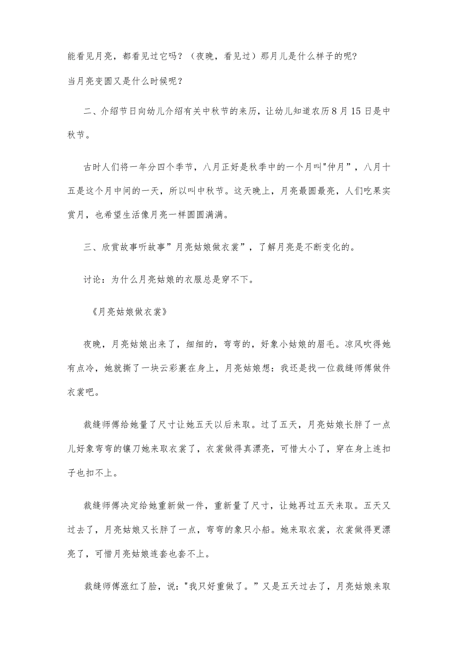 【创意教案】幼儿园中班中秋节主题活动教案三篇合辑.docx_第2页