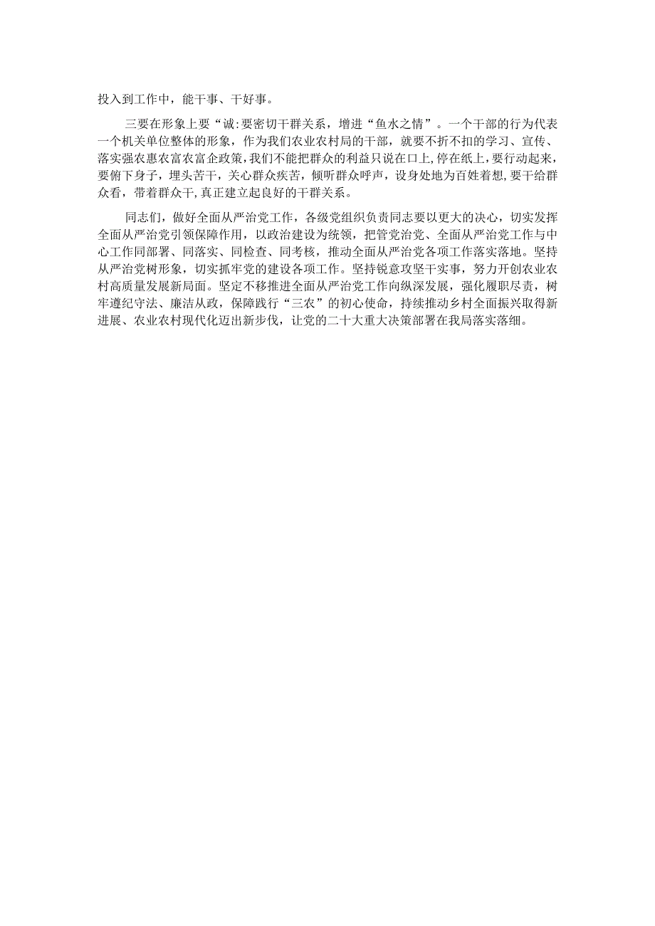 在2022年农业农村局全面从严治党专题研究部署会上的讲话【 】.docx_第2页