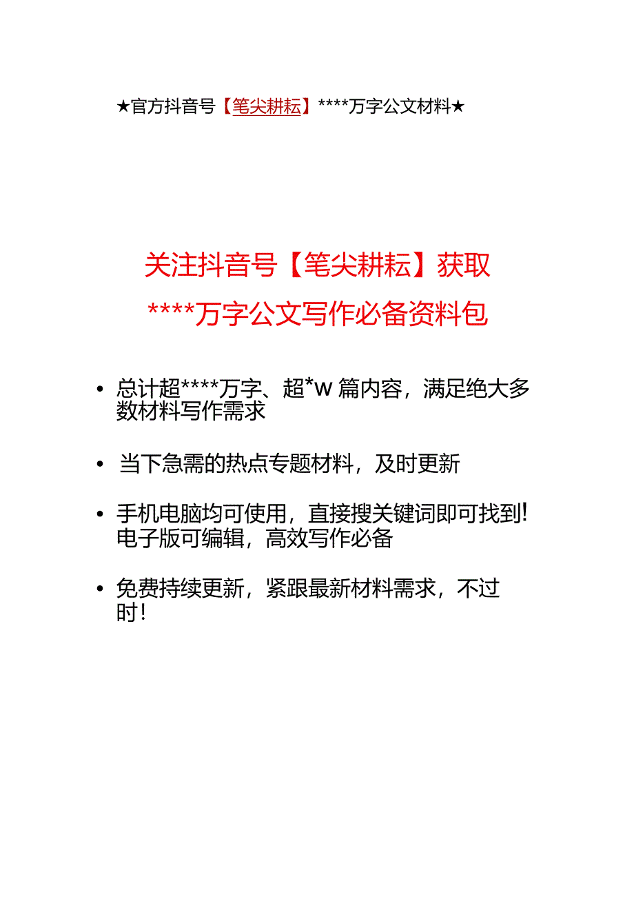 在2022年农业农村局全面从严治党专题研究部署会上的讲话【 】.docx_第3页