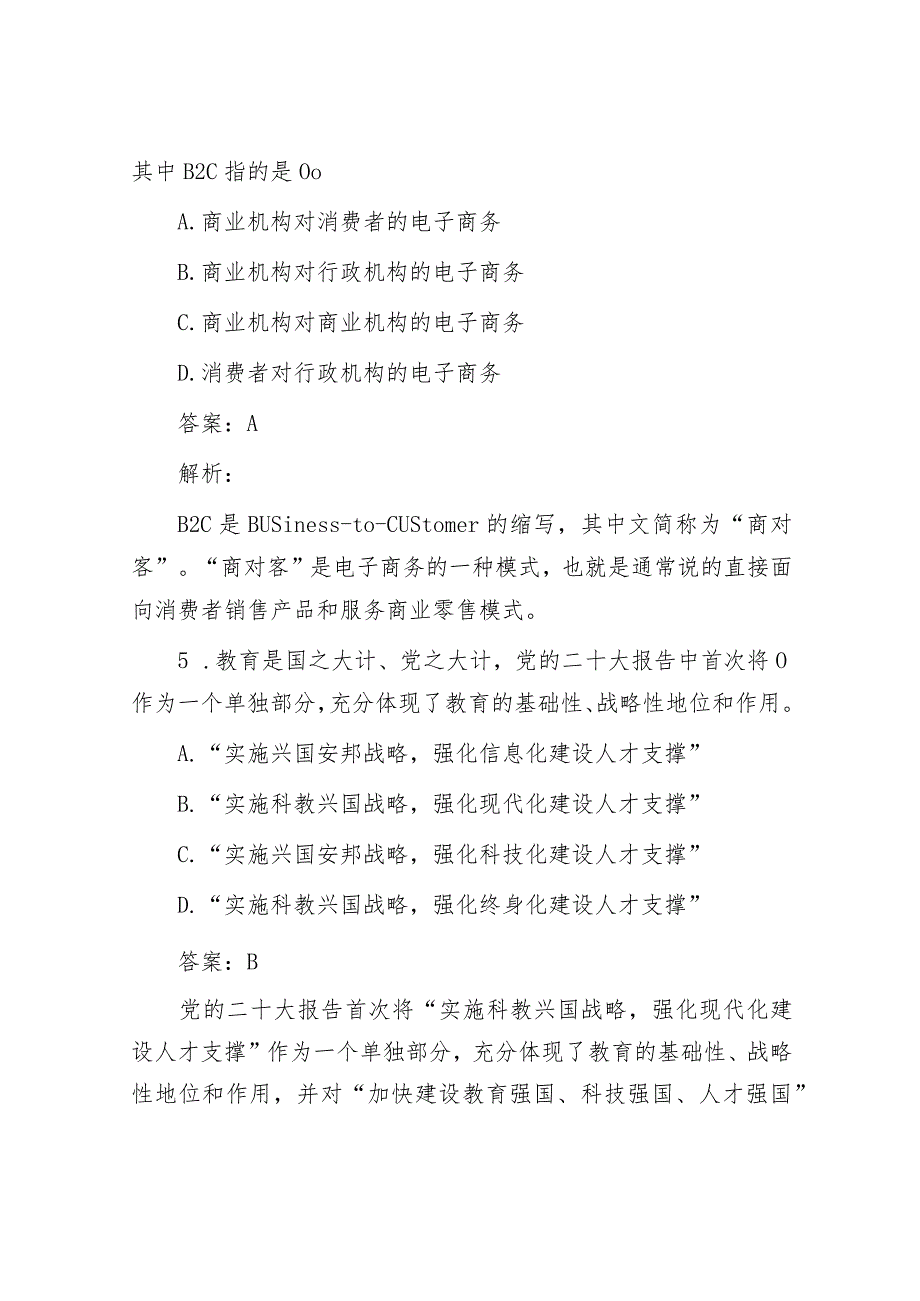 公考遴选每日考题10道（2024年1月29日）.docx_第3页