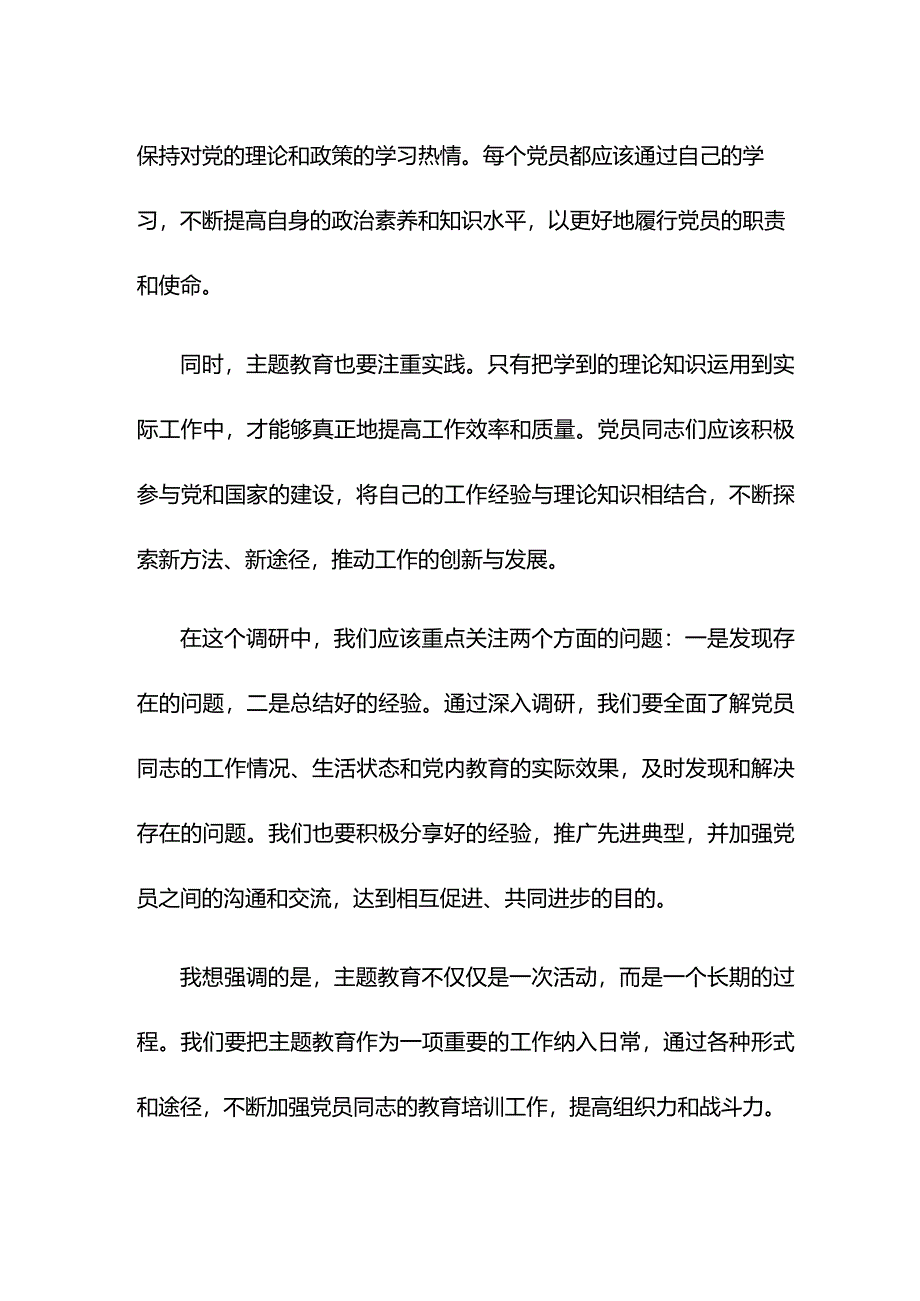 参加主题教育调研讲话稿.docx_第2页