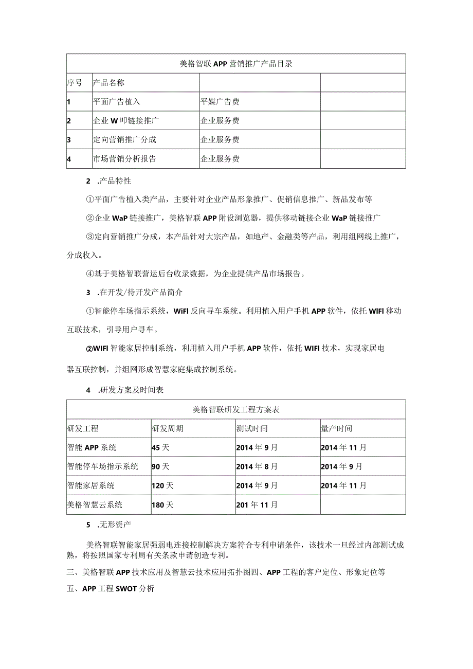 APP项目实施计划书.docx_第3页