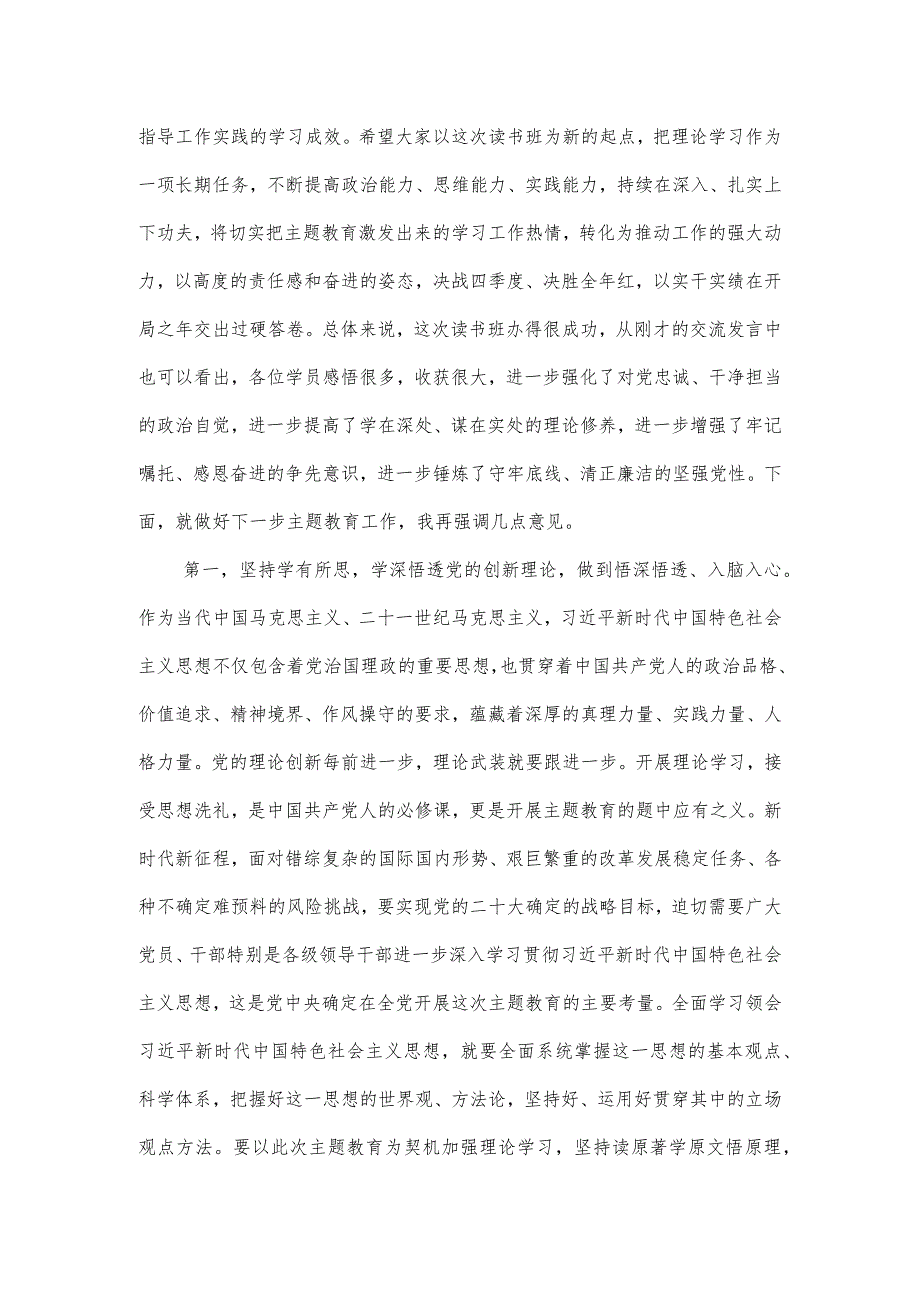 县委书记在第二批主题教育读书班研讨交流会上的主持词.docx_第3页