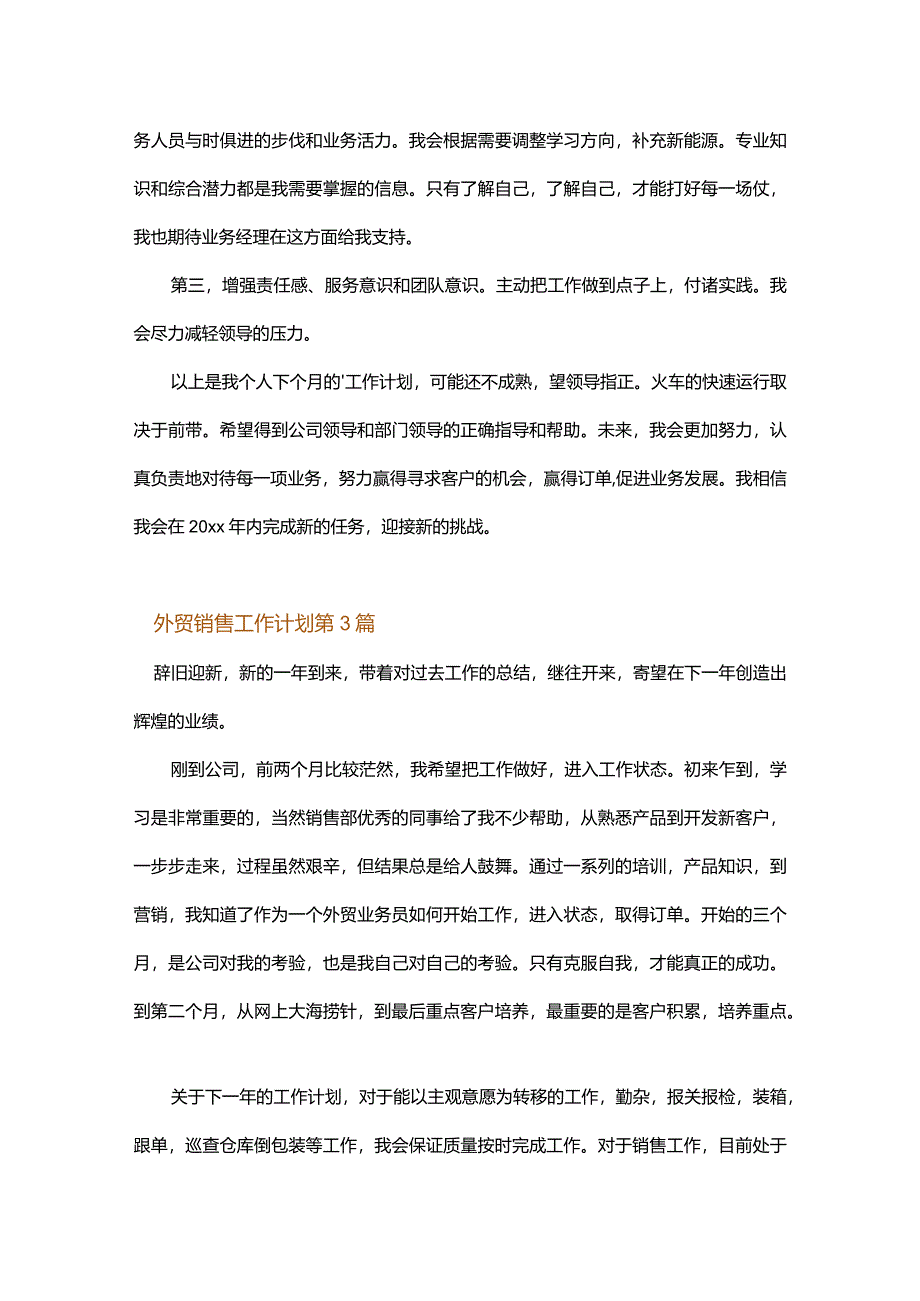 外贸销售工作计划.docx_第3页