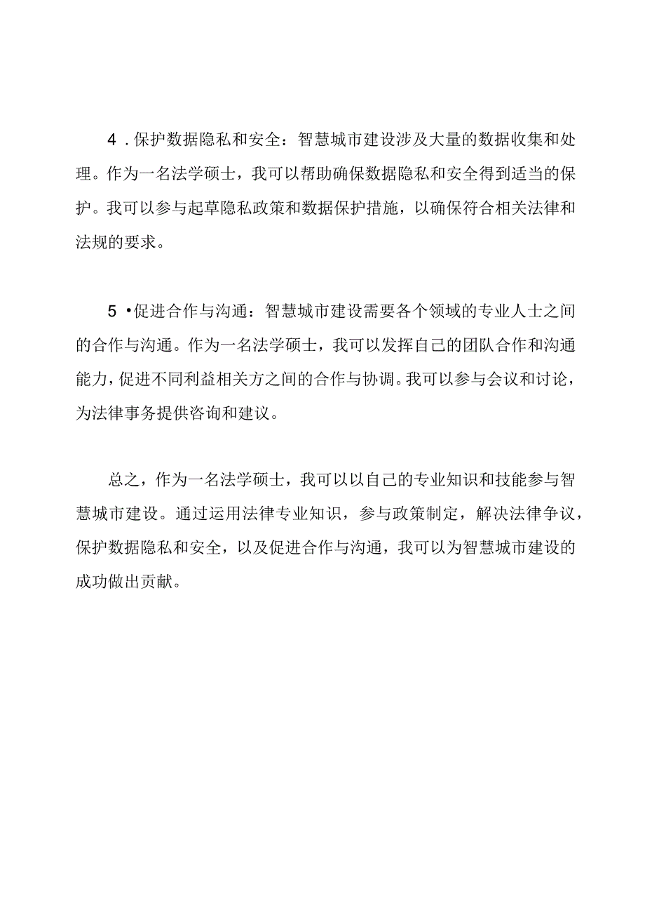 智慧城市建设中我应如何参与.docx_第2页