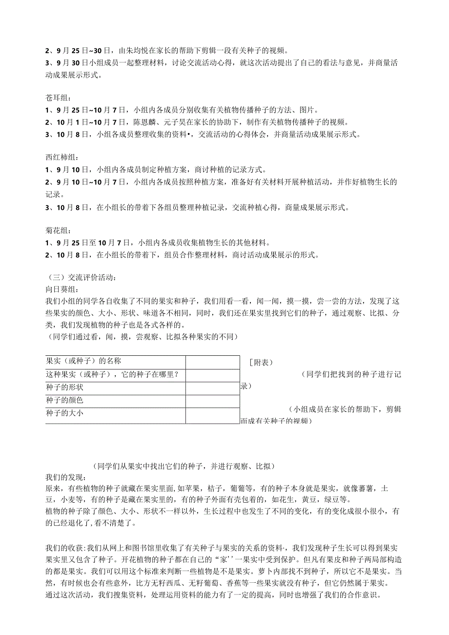 探索植物生长的奥秘综合实践活动.docx_第3页