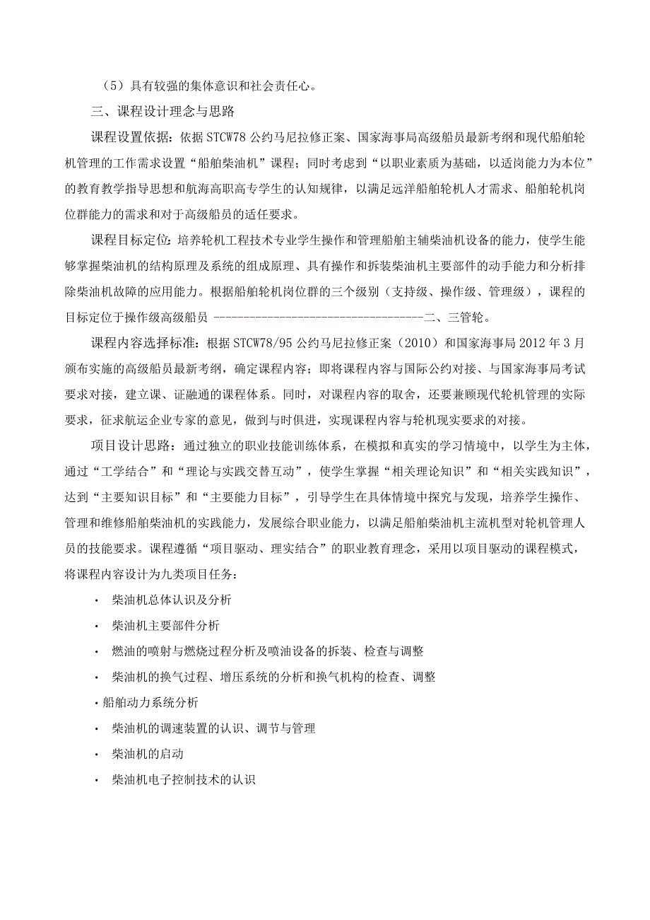 《船舶柴油机》课程标准.docx_第3页