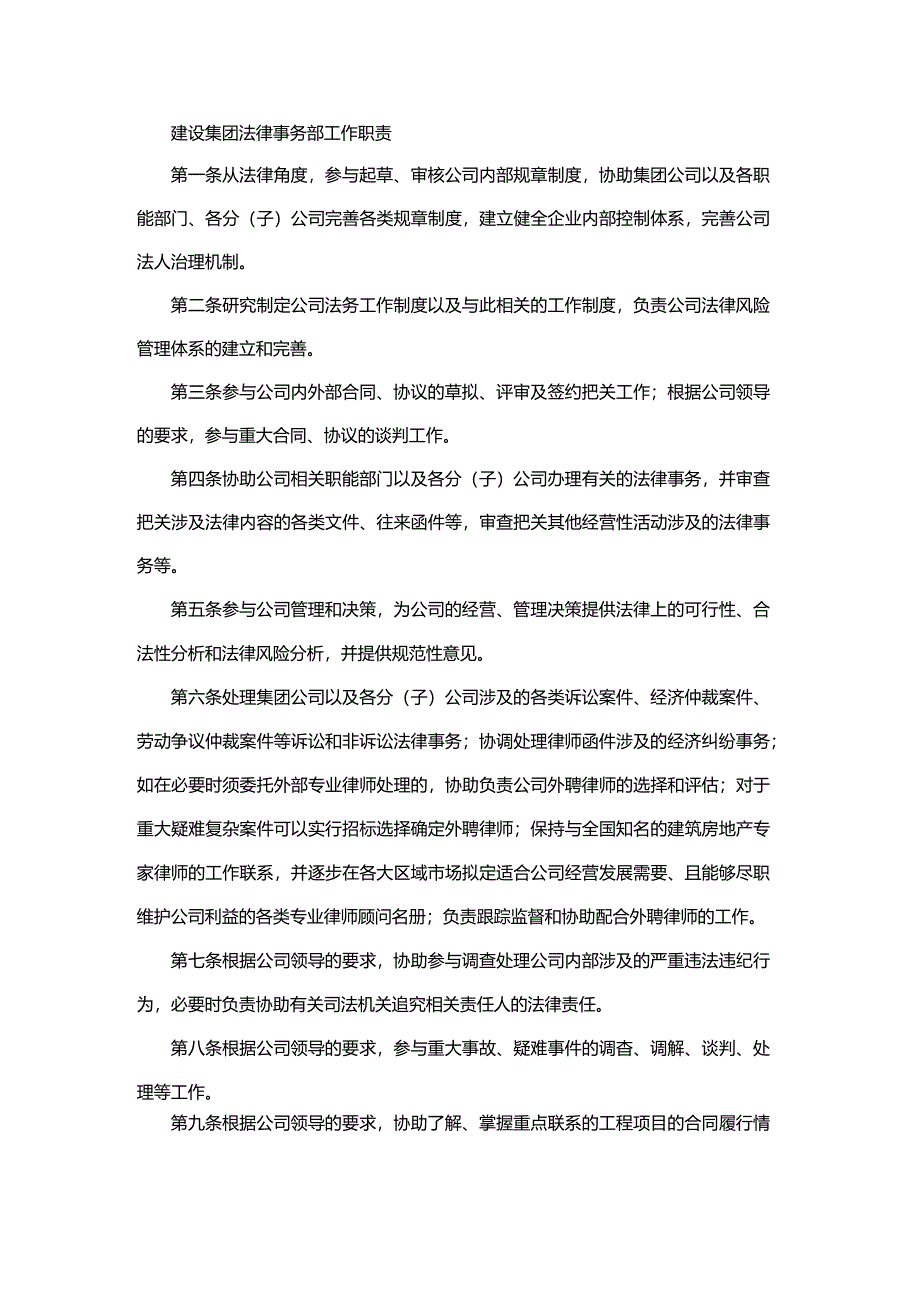 建设集团法律事务部工作职责.docx_第1页