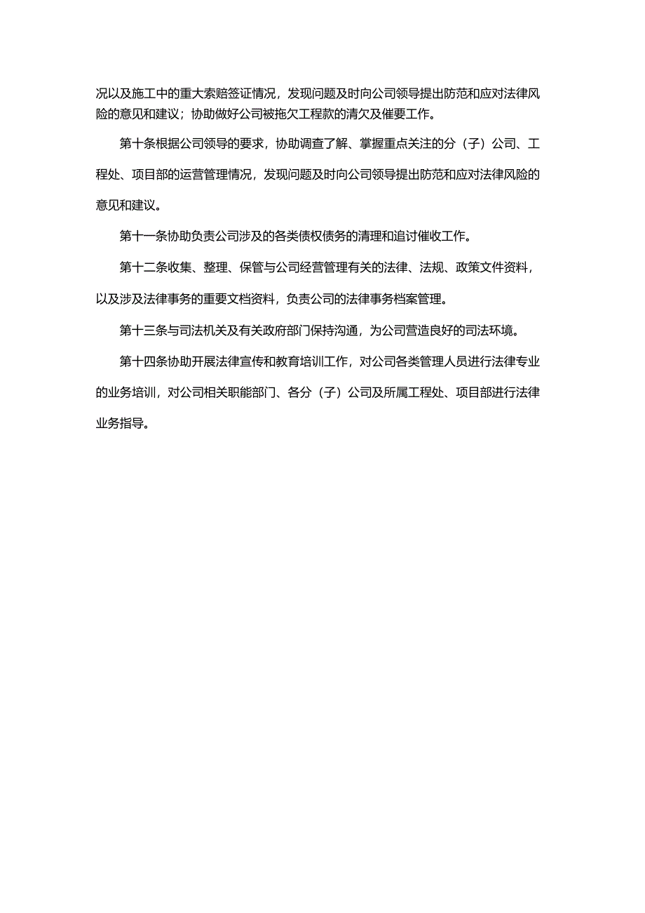 建设集团法律事务部工作职责.docx_第2页