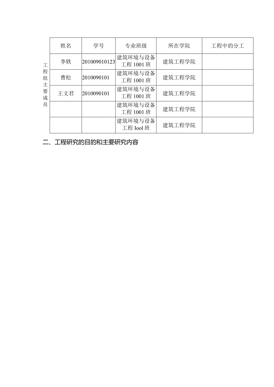 大学生创新性实验计划项目申请书.docx_第3页