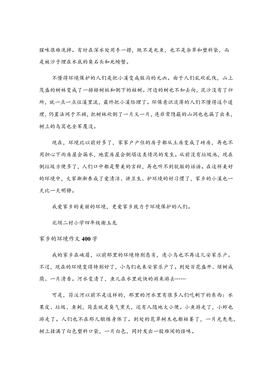 家乡的环境作文150字.docx_第2页