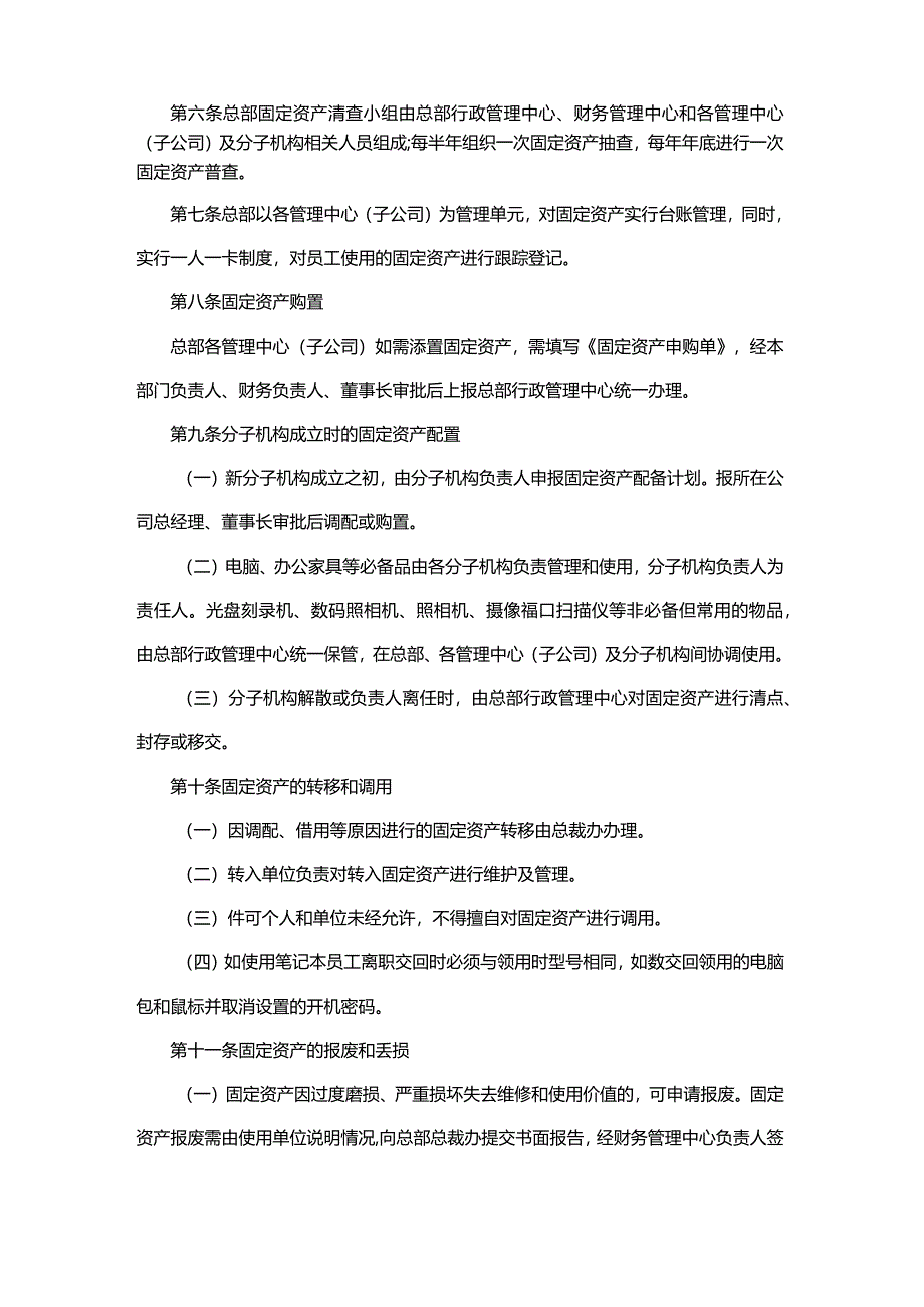 金融公司固定资产管理办法.docx_第2页