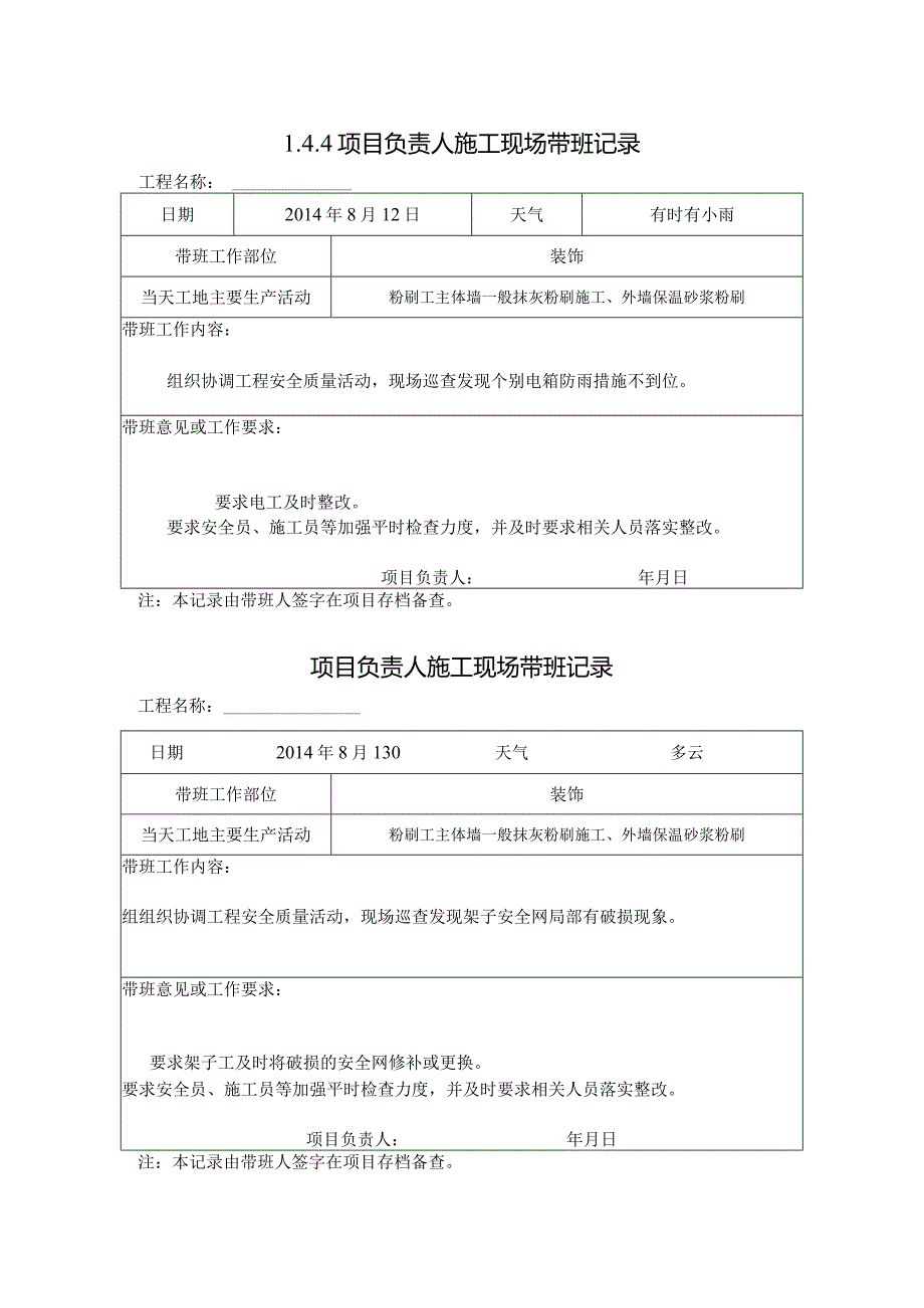 [施工资料]项目负责人施工现场带班记录(38).docx_第1页