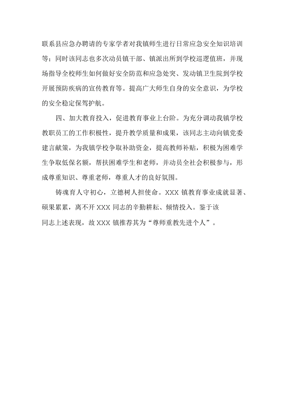 推荐×××同志尊师重教先进个人材料范文.docx_第2页