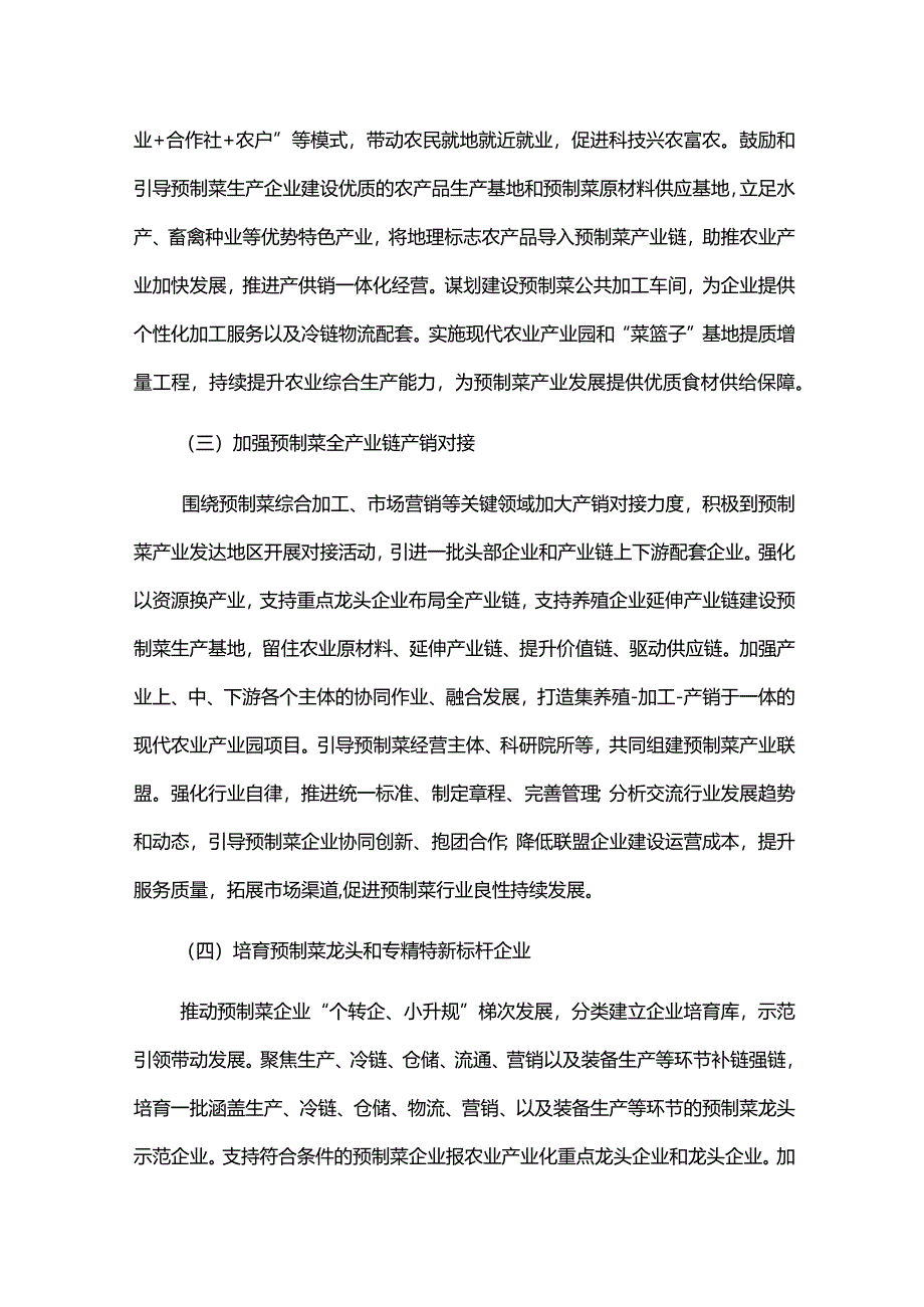 加快推进预制菜产业发展实施方案.docx_第3页