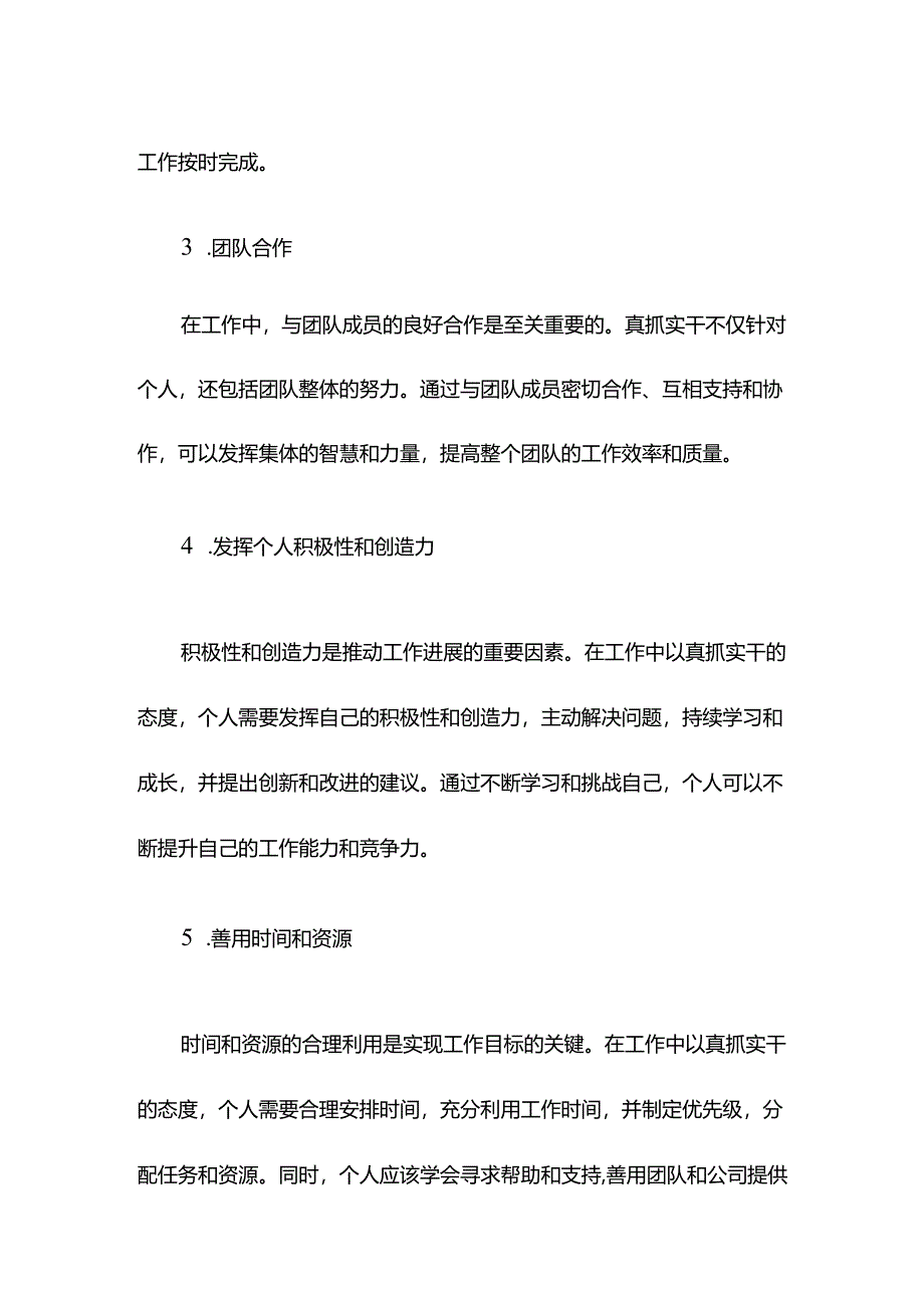 研讨材料：以真抓实干把工作做扎实做到位.docx_第2页