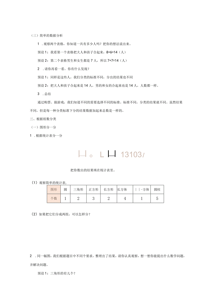 《分类与整理》教案.docx_第3页