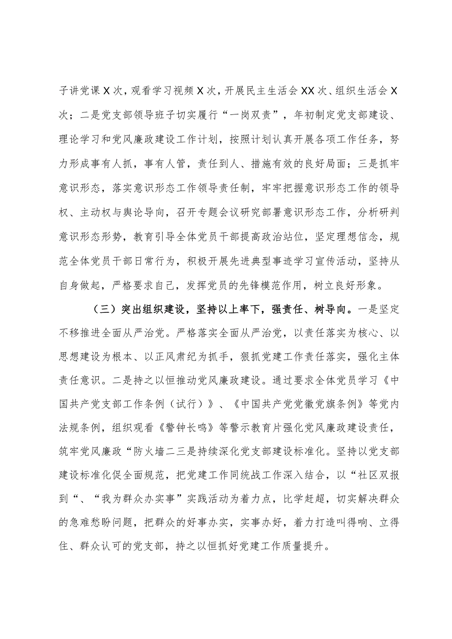 2023年度统战部党支部书记抓基层党建工作述职报告.docx_第3页