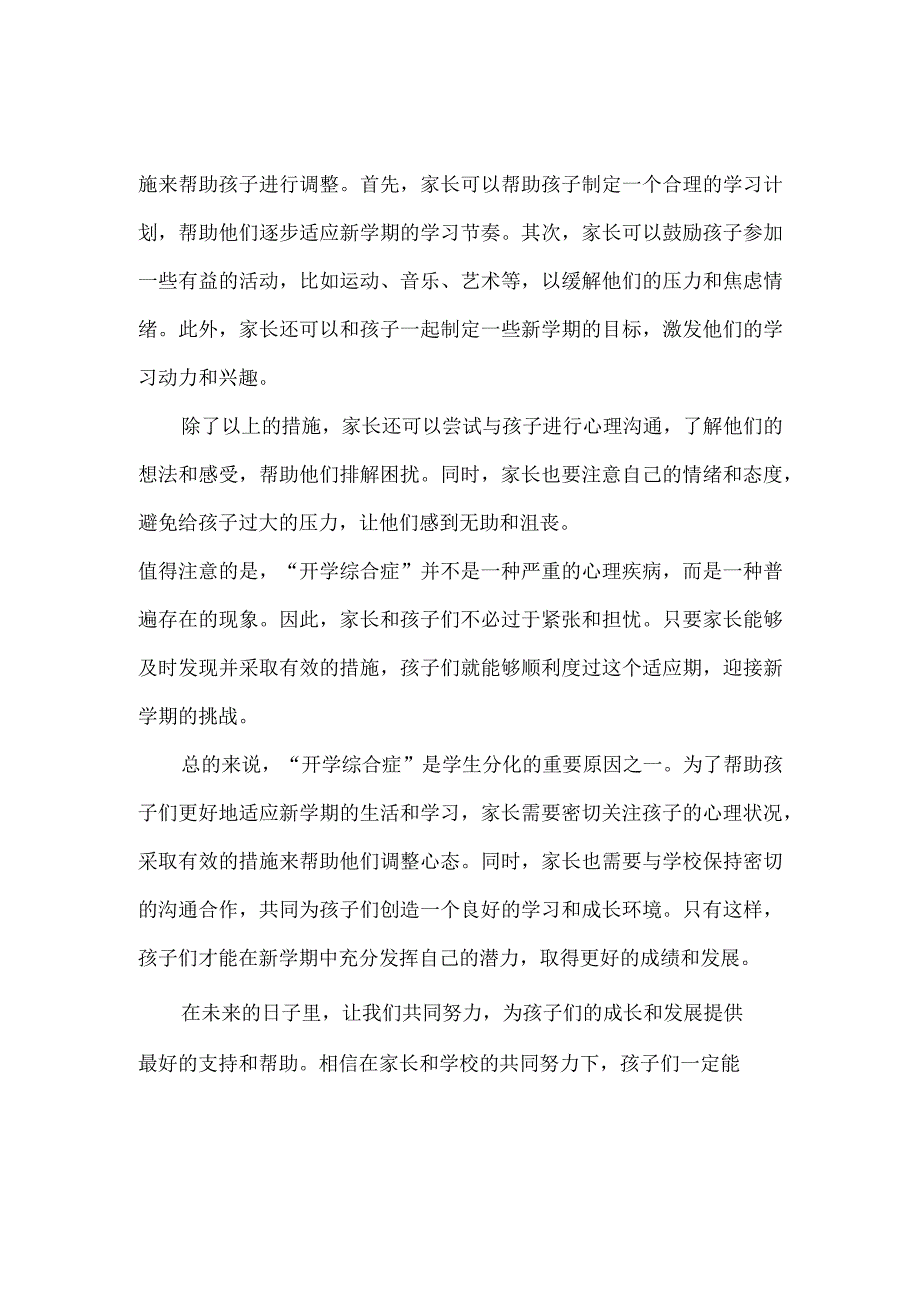 初中生的那些“开学综合症”学生分化的重要原因之一.docx_第2页