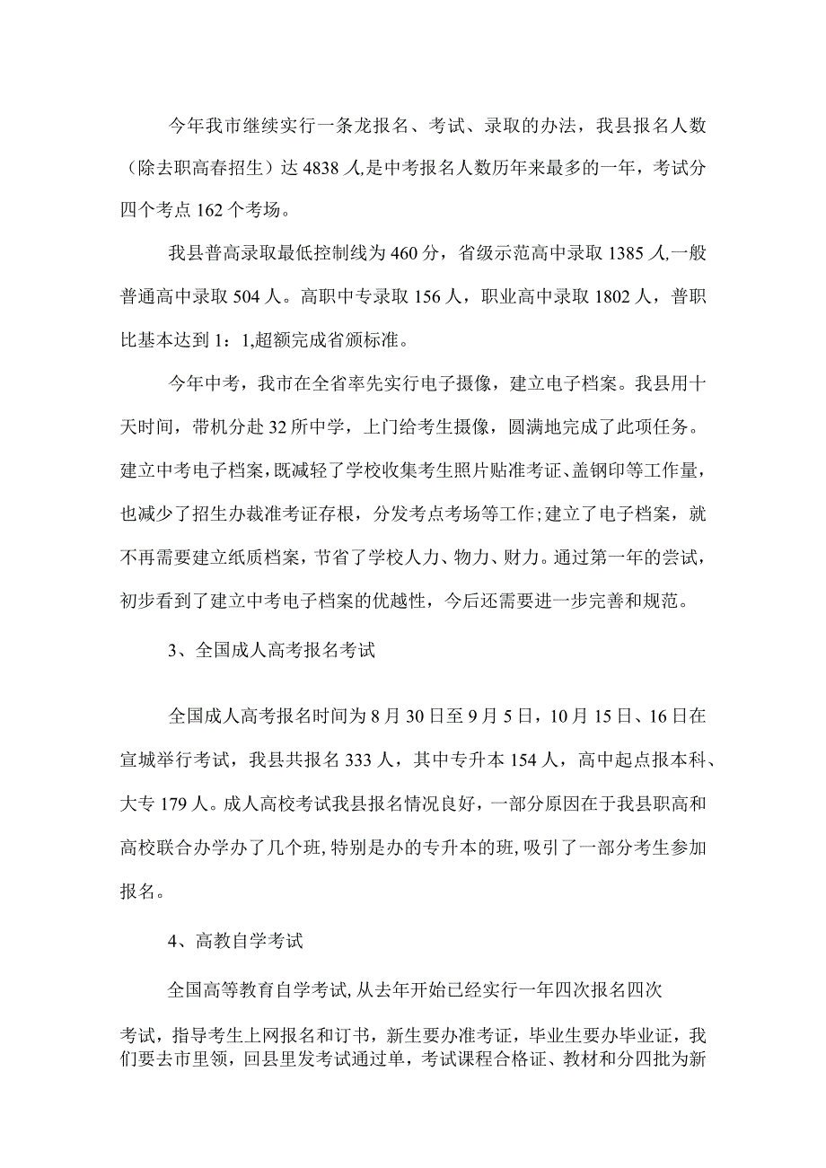 2022上半年招生工作总结.docx_第2页