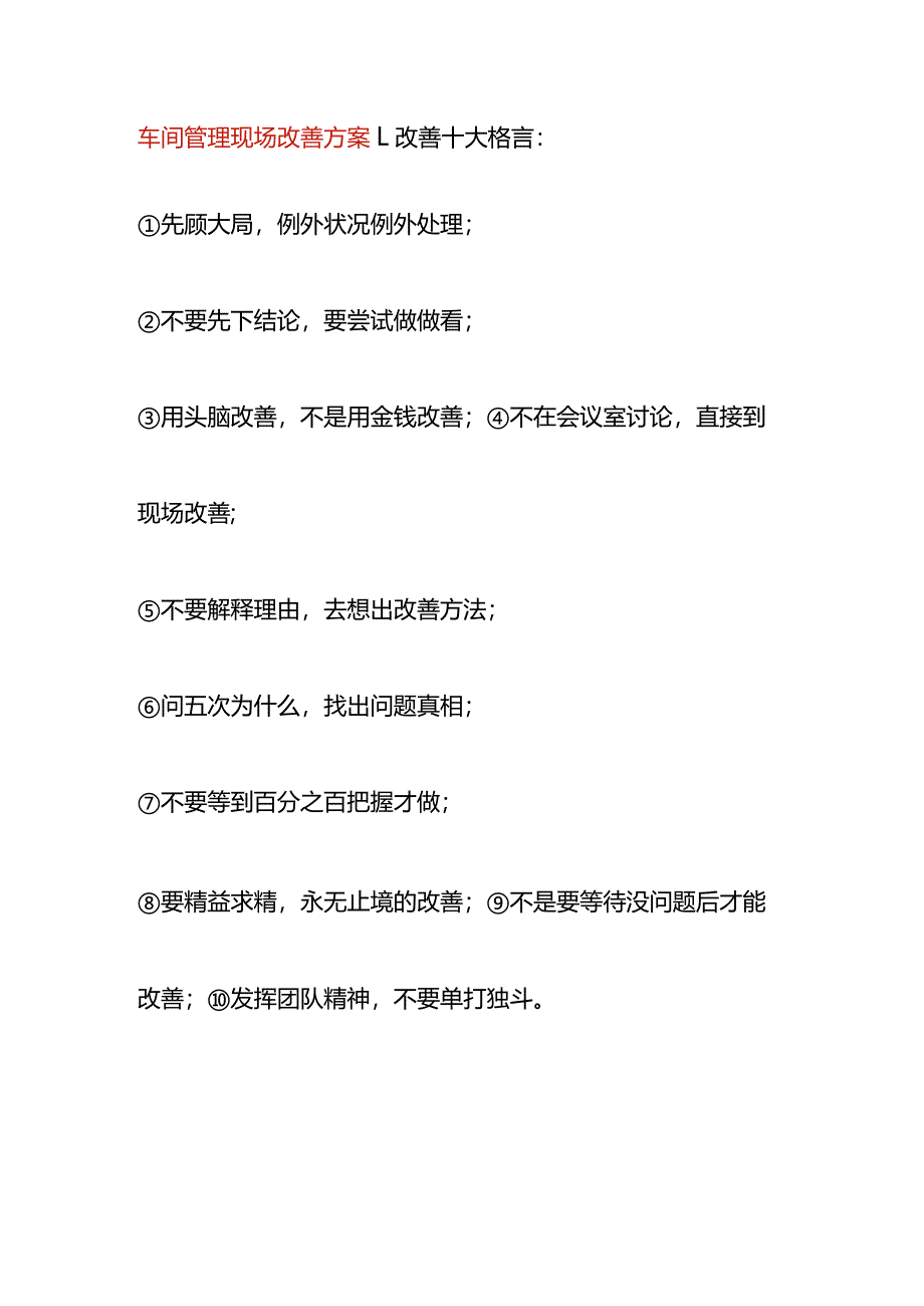 车间管理现场改善方案.docx_第1页