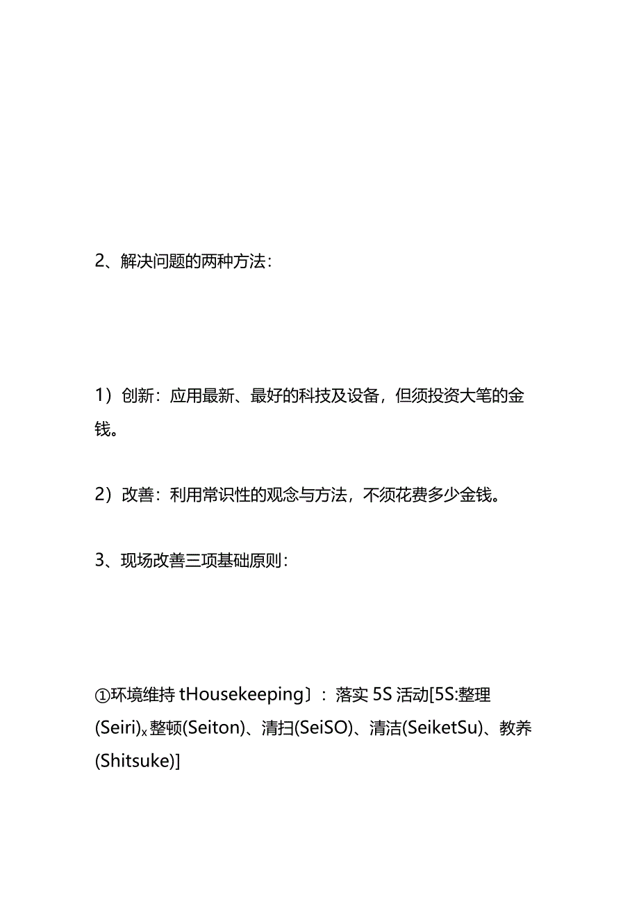 车间管理现场改善方案.docx_第2页