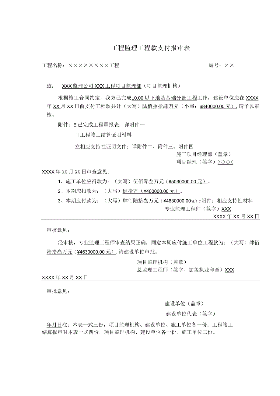 工程监理工程款支付报审表.docx_第1页