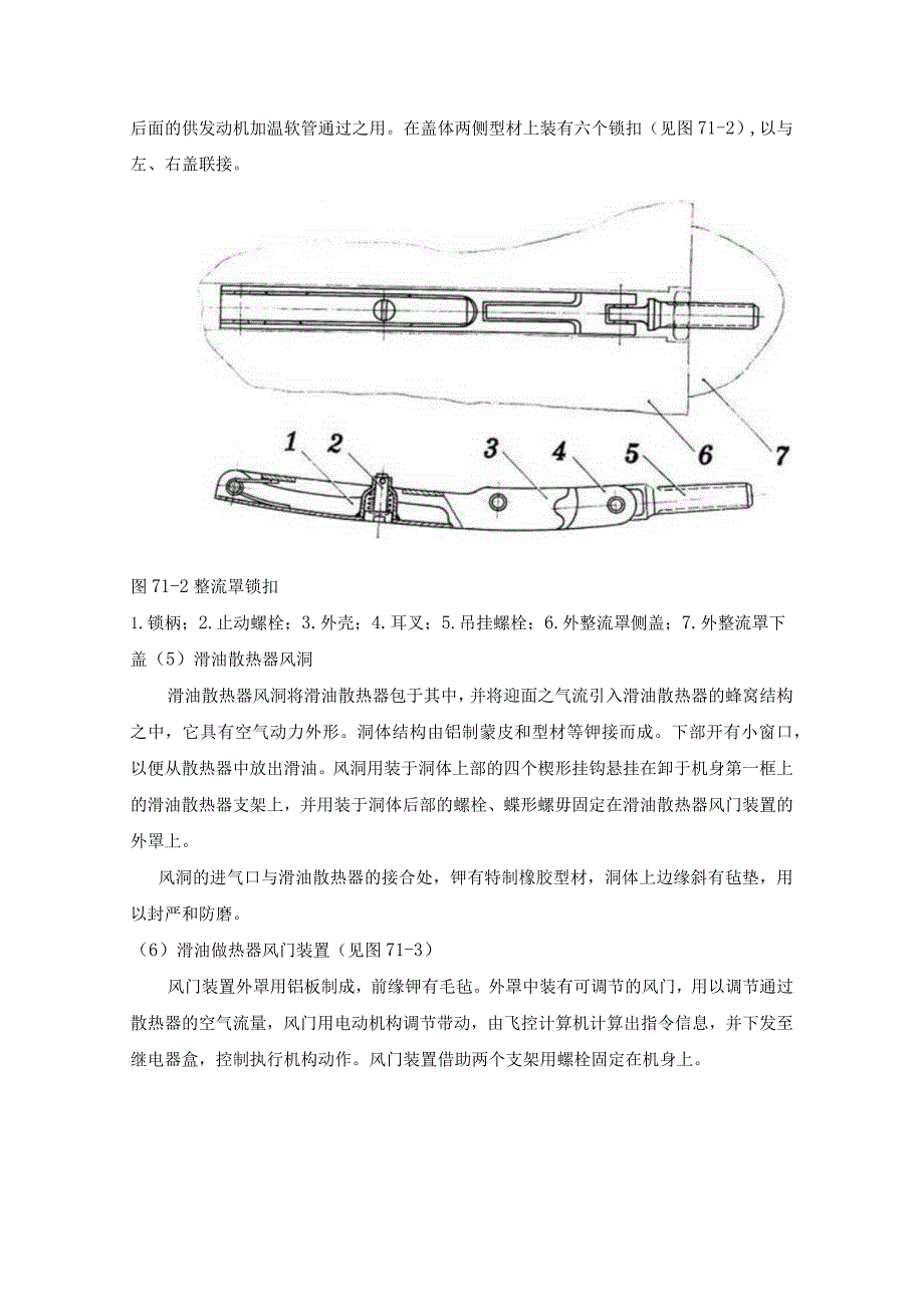 航电培训教材动力装置.docx_第3页