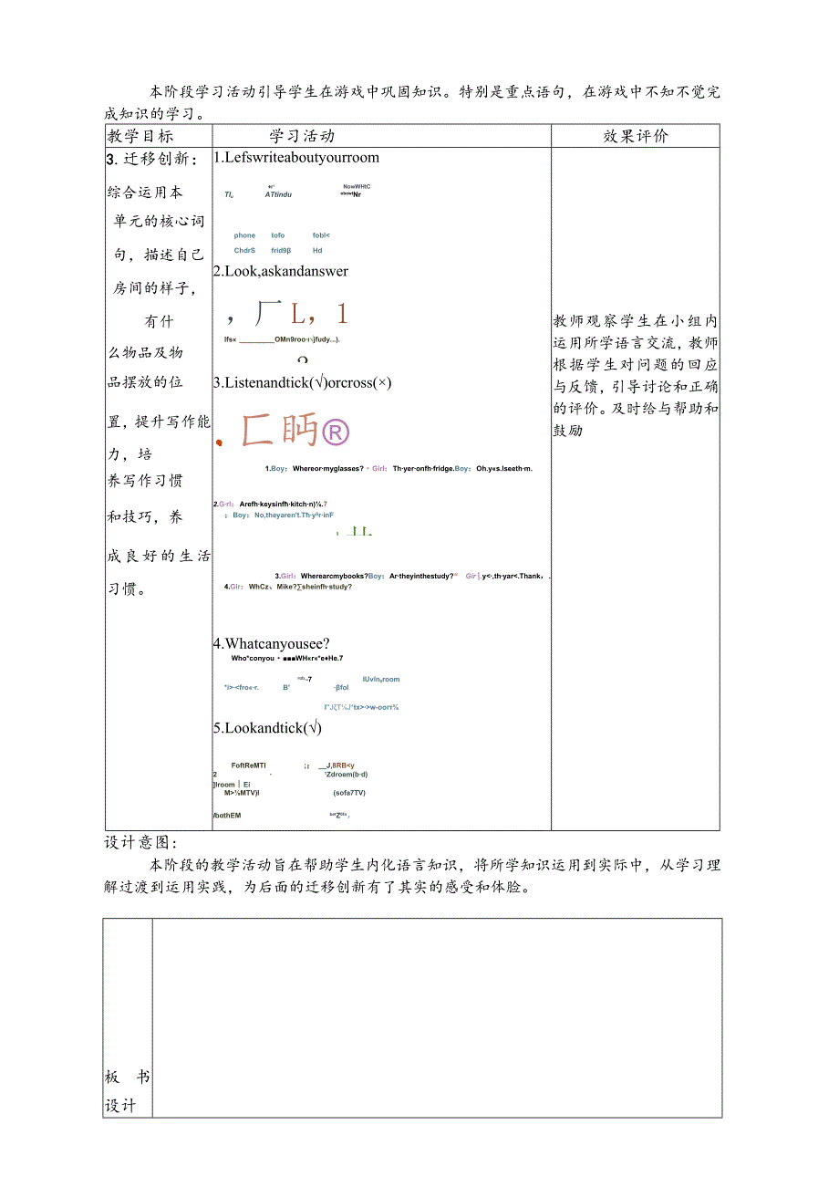 人教PEP四上大单元教学设计Unit4 My home B read and write.docx_第3页