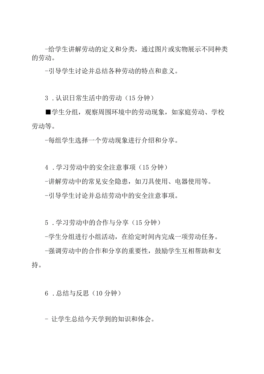 六年级下册劳动教案Word文档福建教育版.docx_第2页